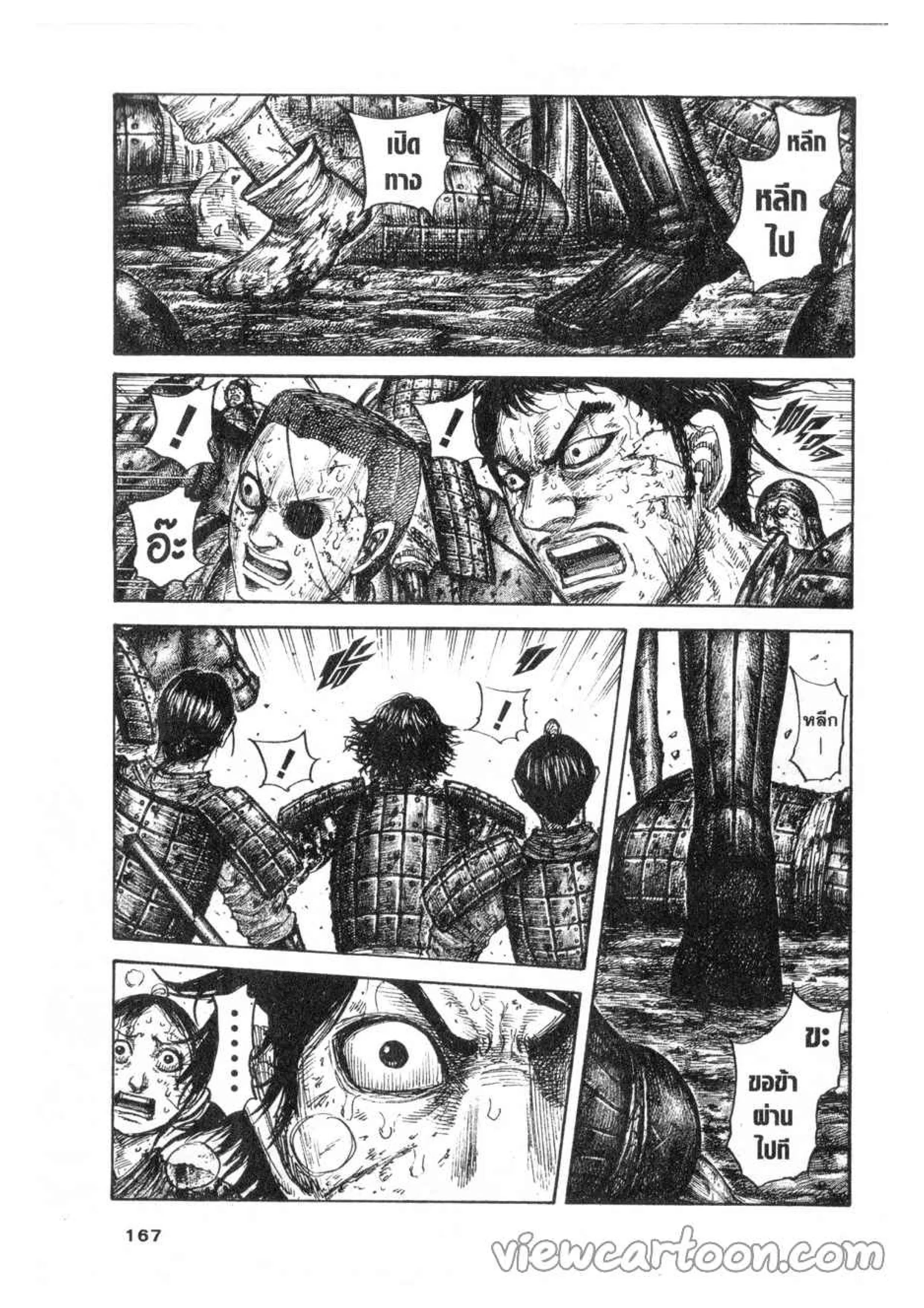 Kingdom ตอนที่ 622 หน้า 2