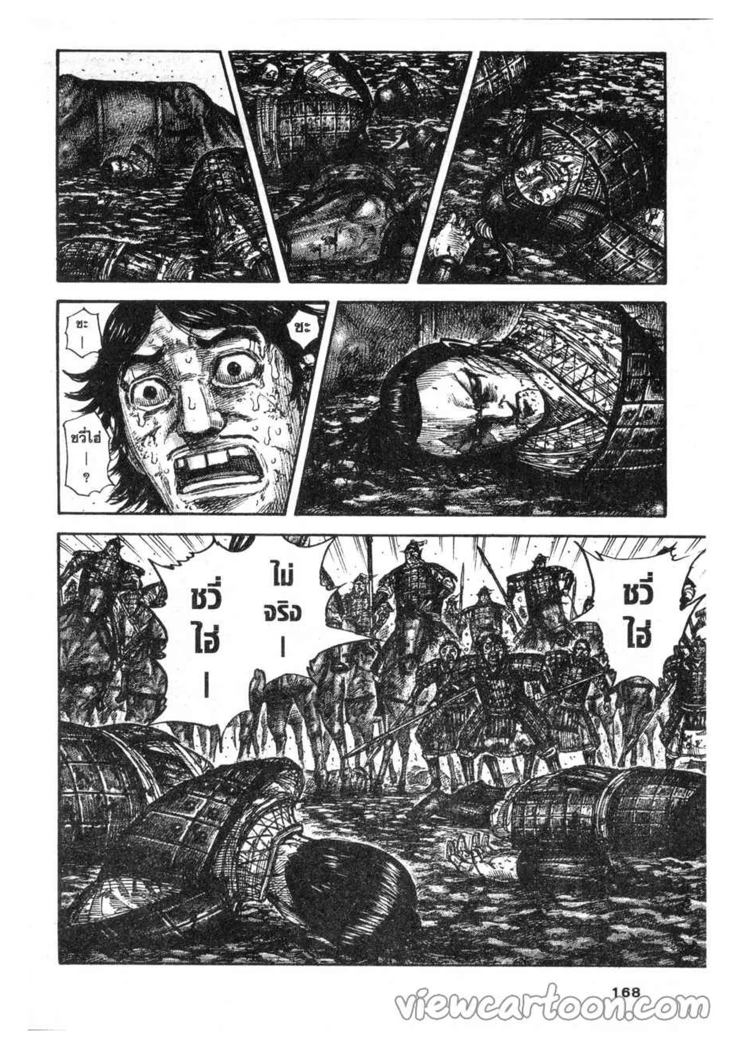 Kingdom ตอนที่ 622 หน้า 3