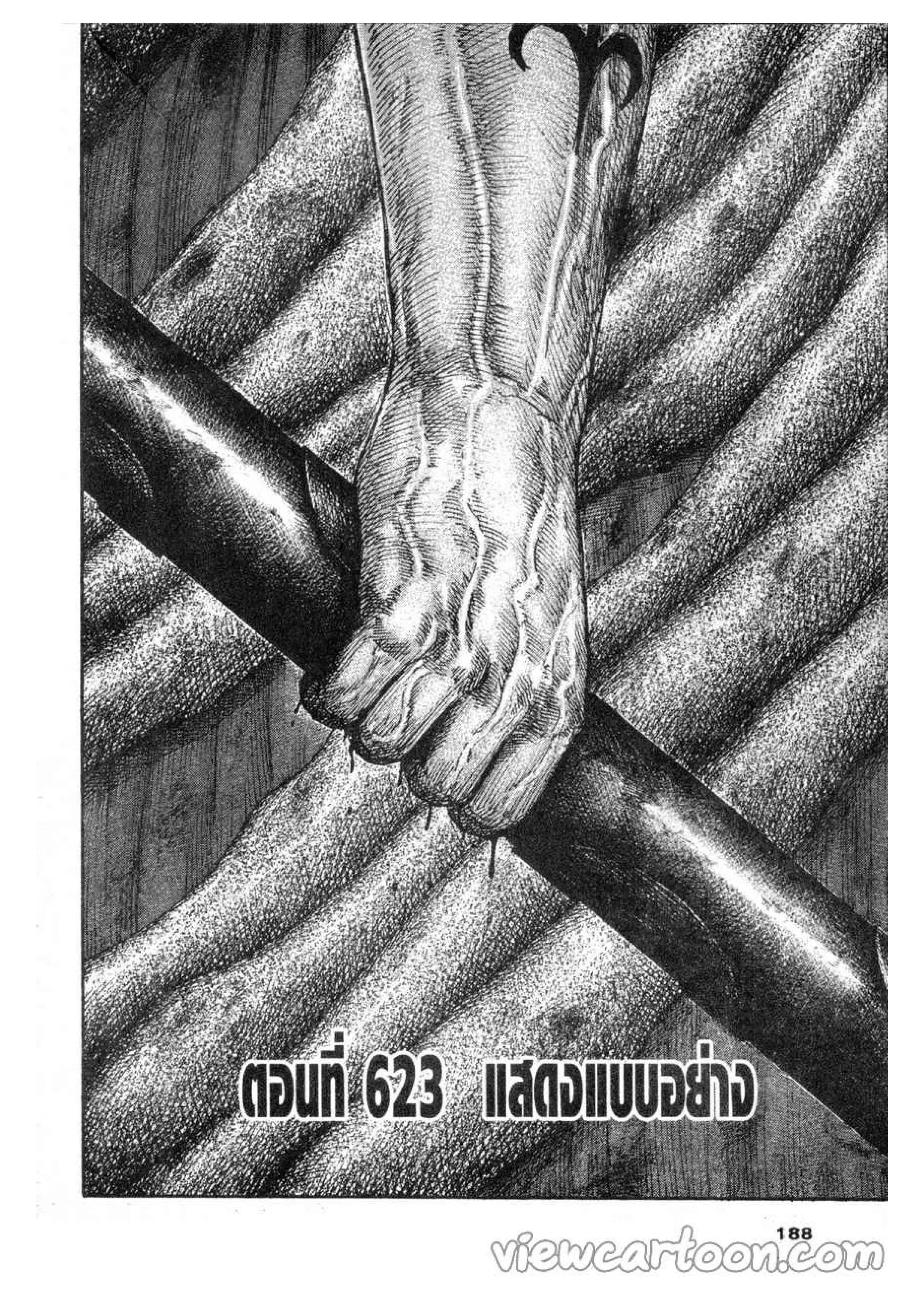 Kingdom ตอนที่ 623 หน้า 1