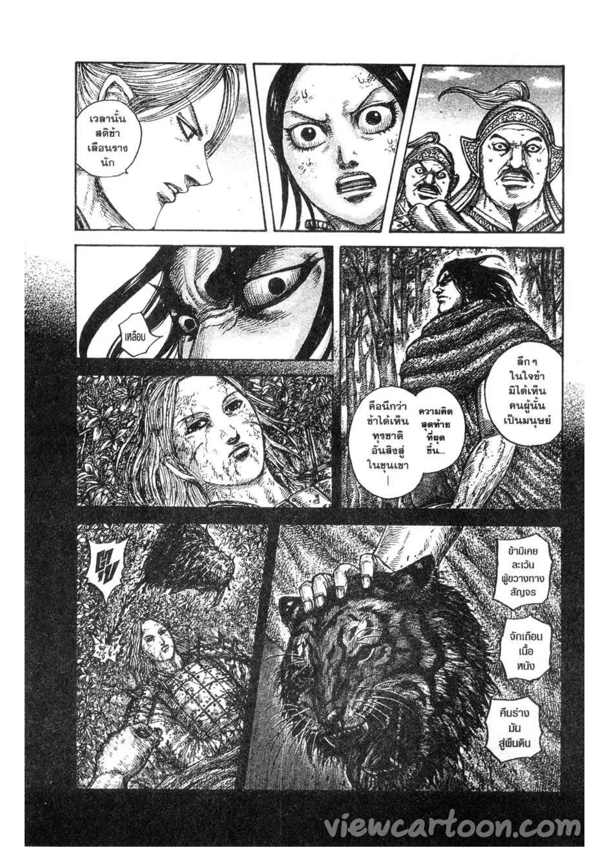 Kingdom ตอนที่ 623 หน้า 2