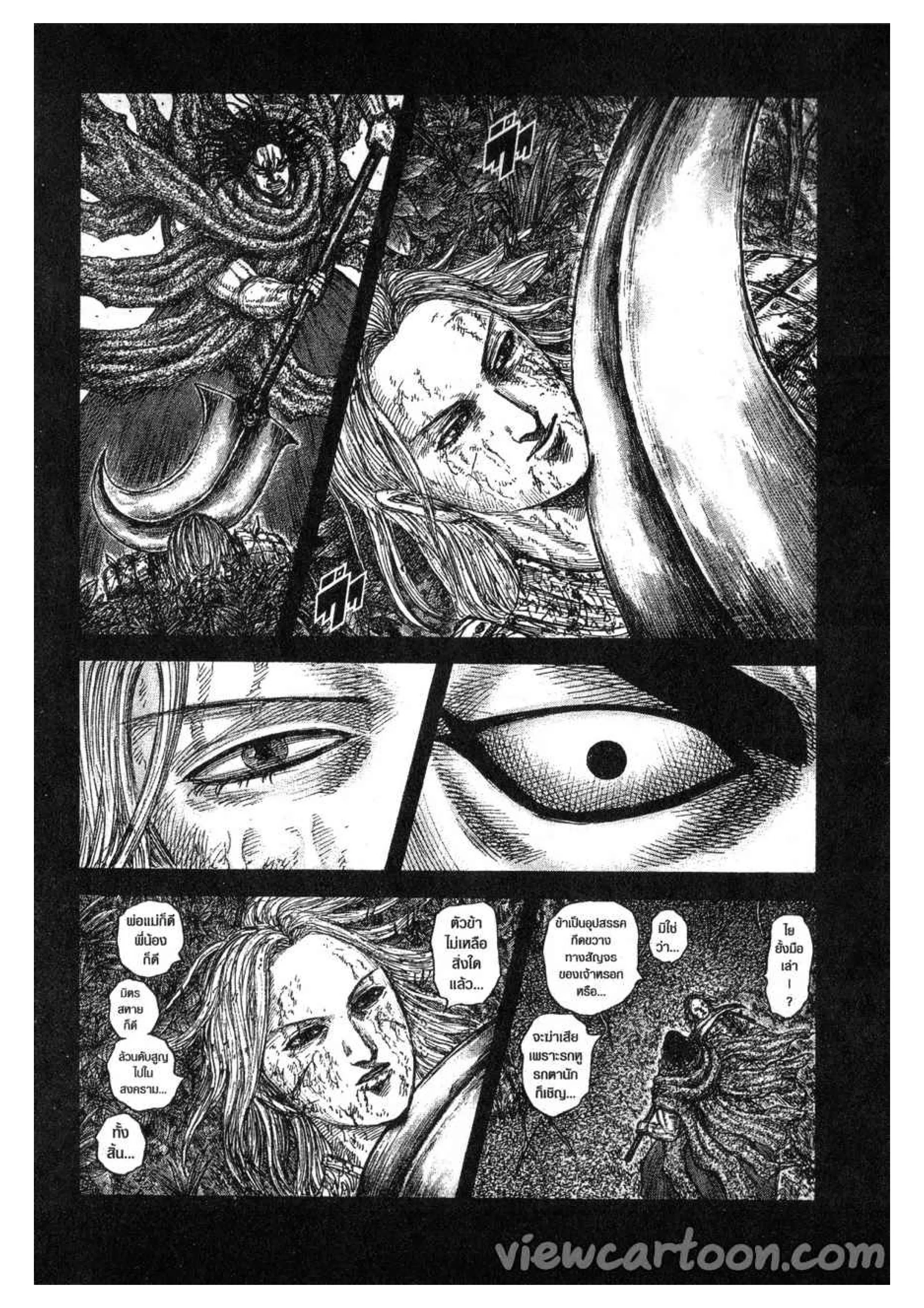 Kingdom ตอนที่ 623 หน้า 3