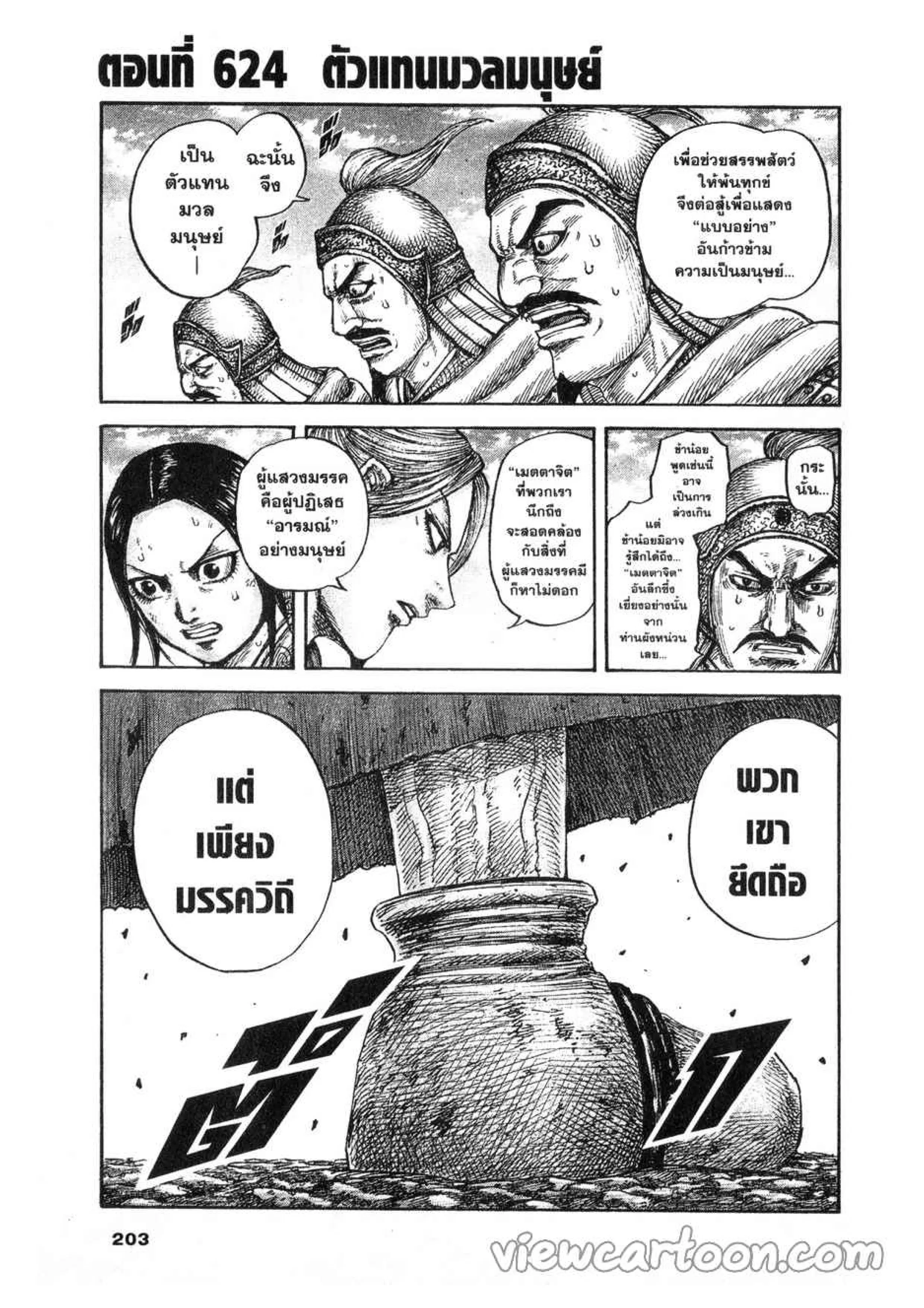 Kingdom ตอนที่ 624 หน้า 1