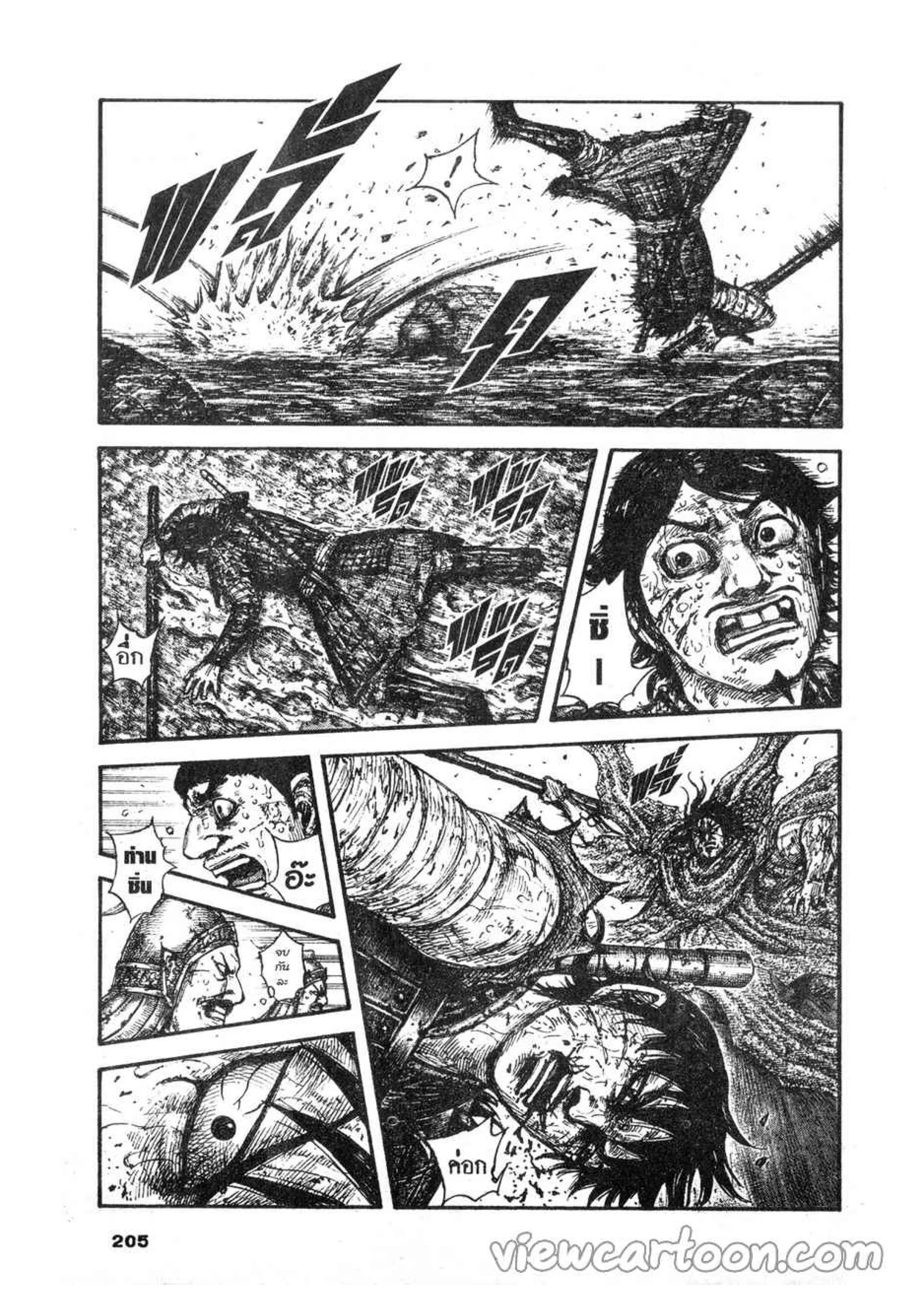 Kingdom ตอนที่ 624 หน้า 3