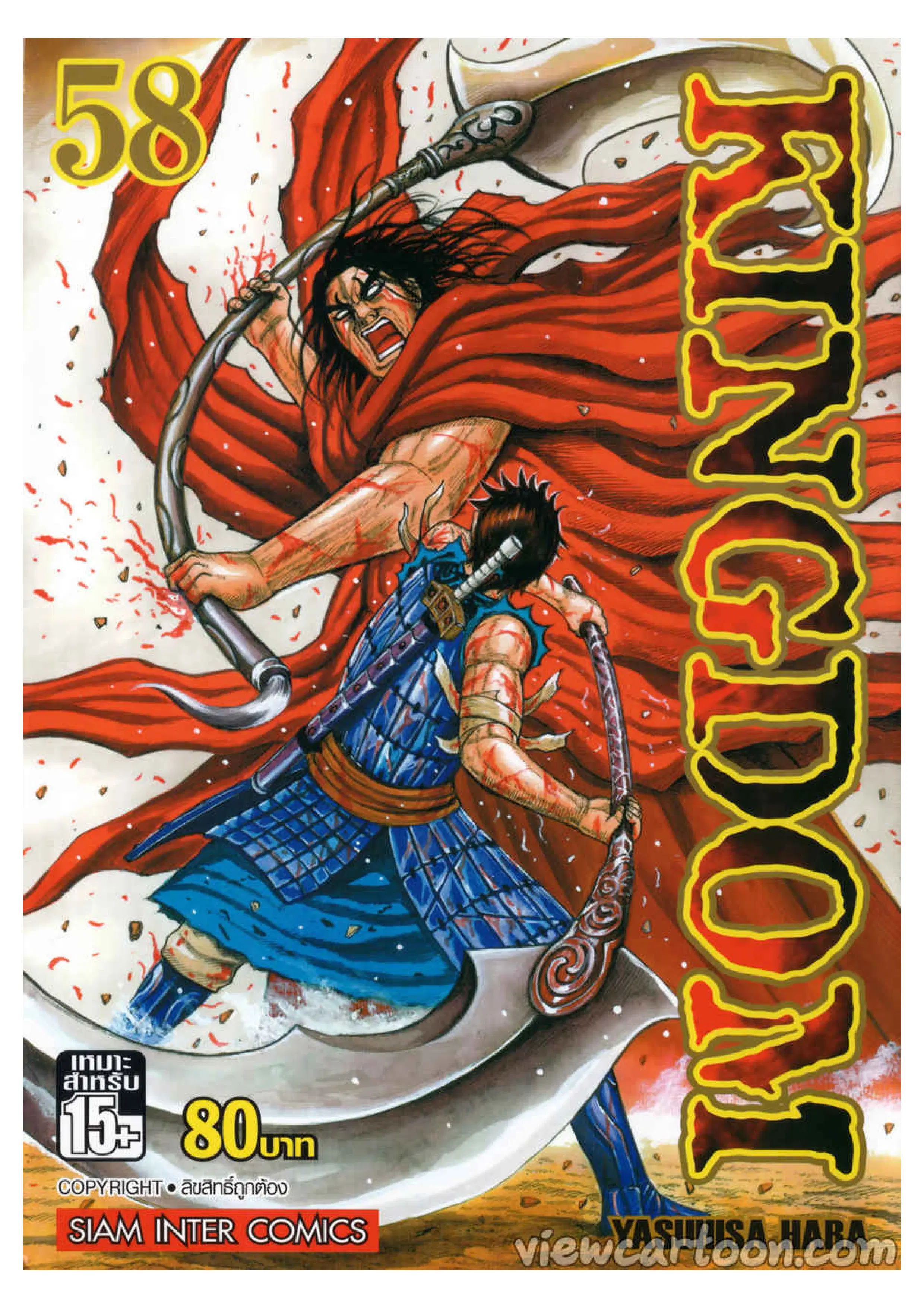 Kingdom ตอนที่ 625 หน้า 1