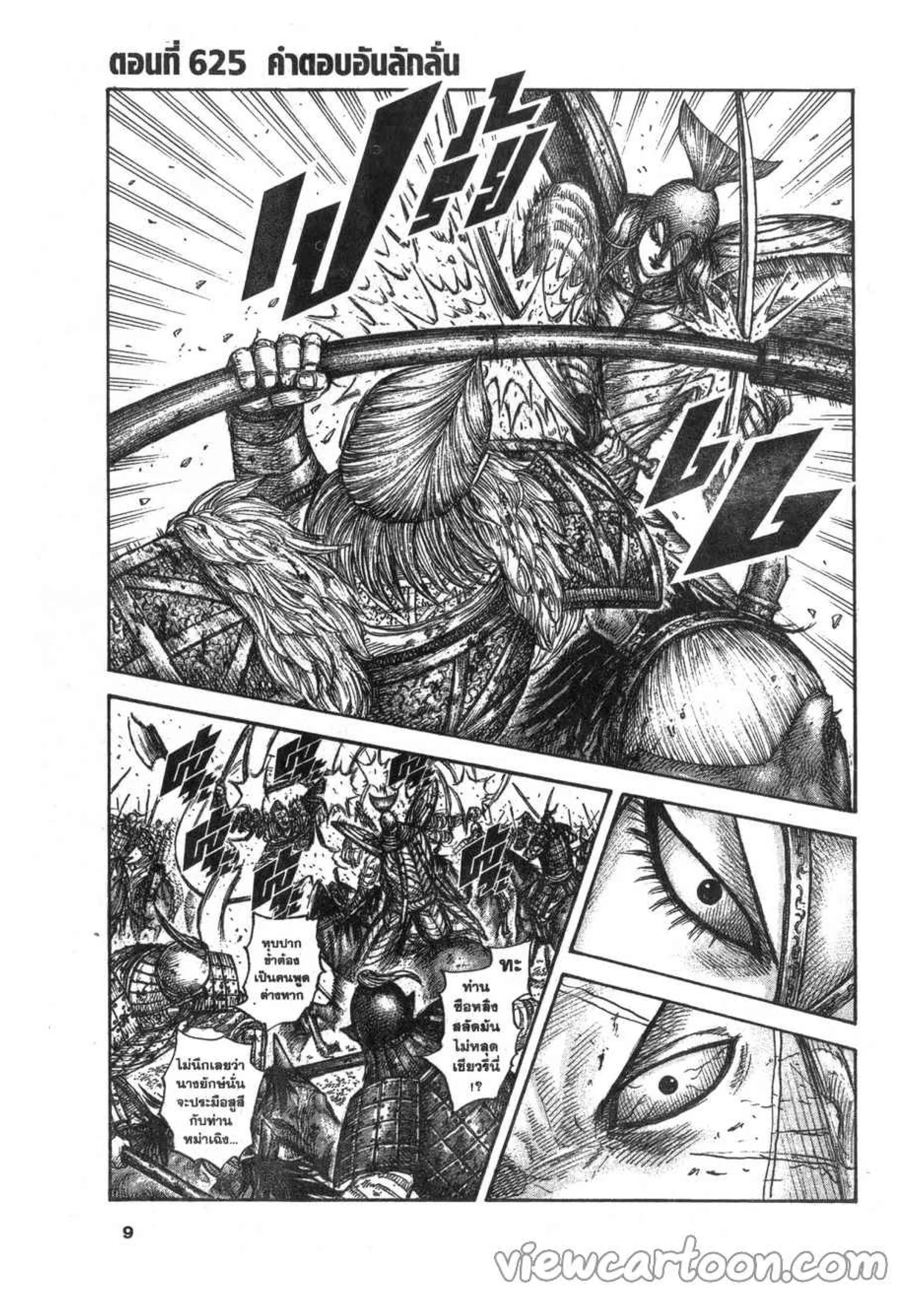 Kingdom ตอนที่ 625 หน้า 2