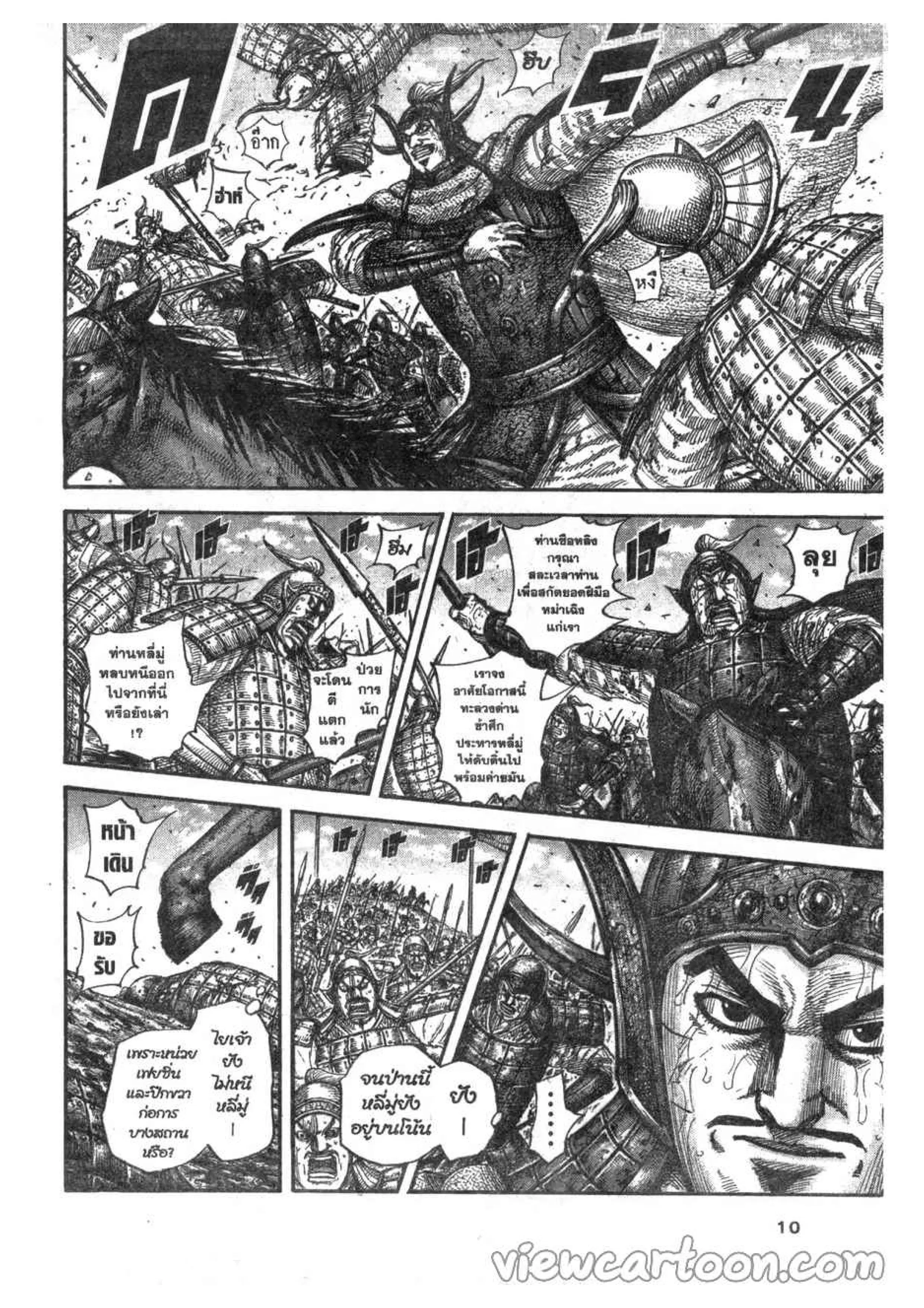Kingdom ตอนที่ 625 หน้า 3