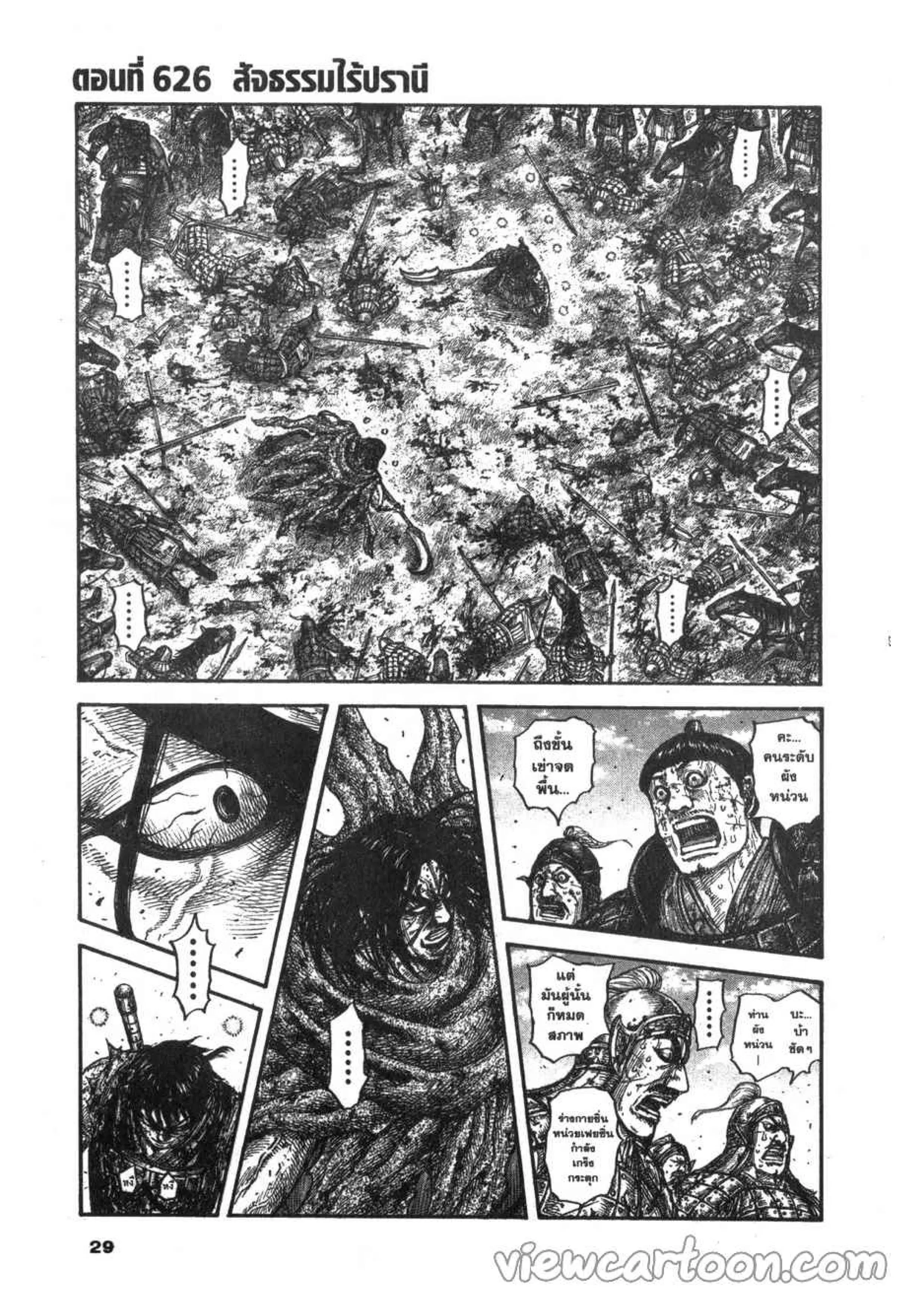 Kingdom ตอนที่ 626 หน้า 1