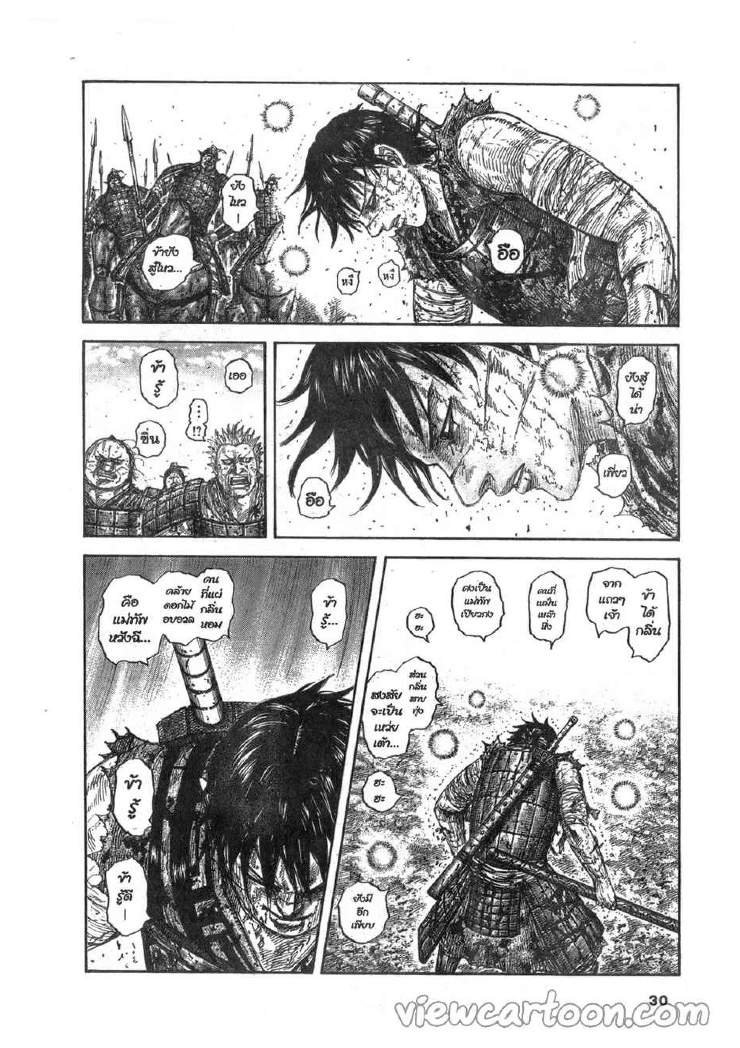 Kingdom ตอนที่ 626 หน้า 2