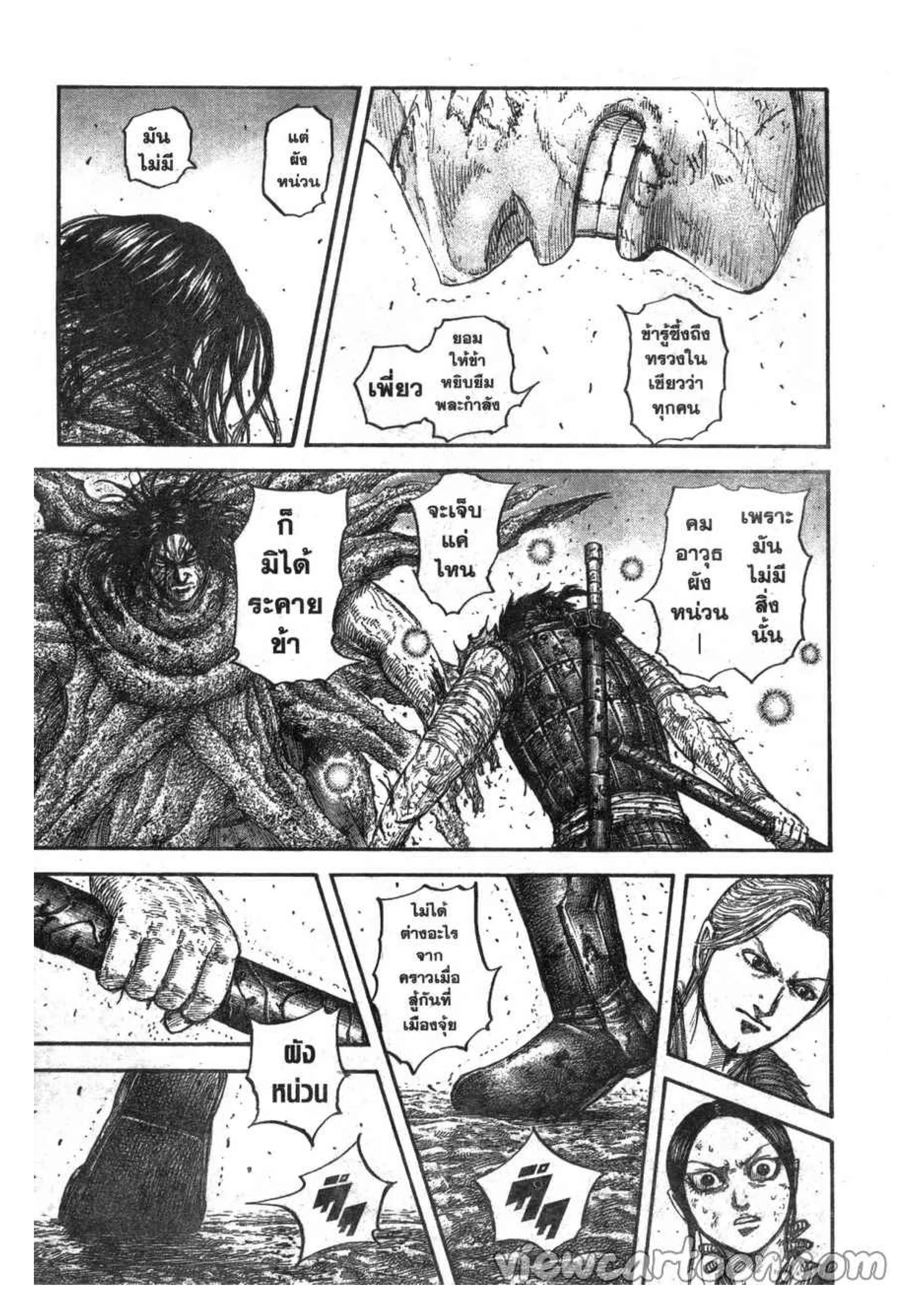 Kingdom ตอนที่ 626 หน้า 3