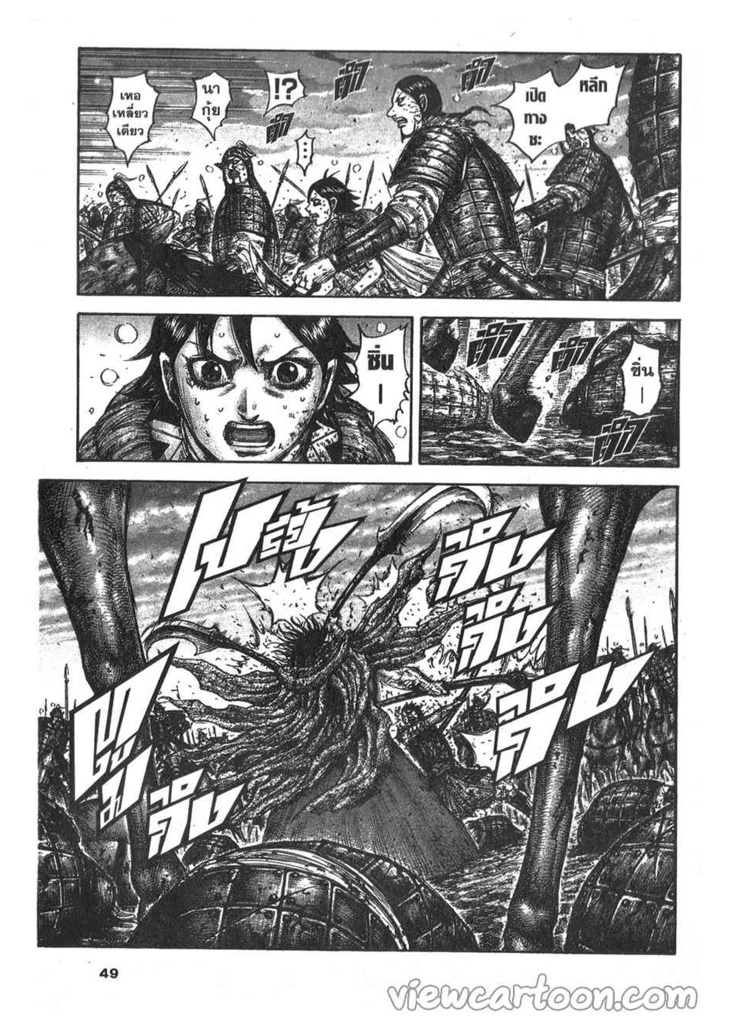 Kingdom ตอนที่ 627 หน้า 2