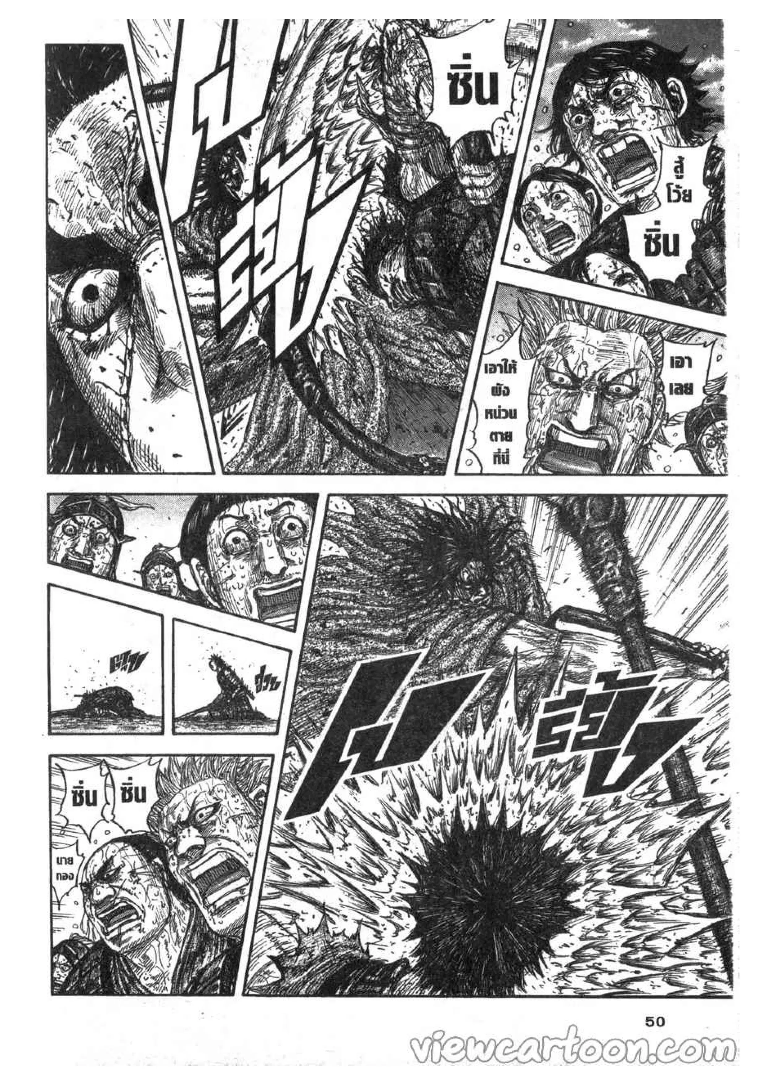 Kingdom ตอนที่ 627 หน้า 3