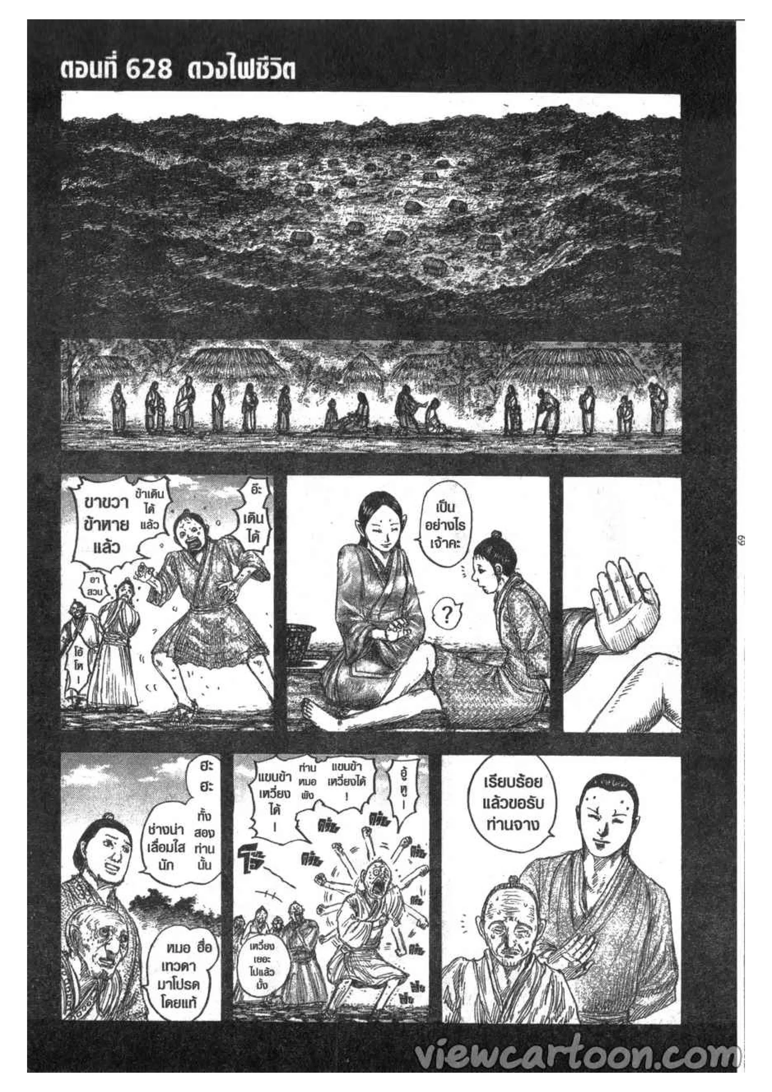 Kingdom ตอนที่ 628 หน้า 1