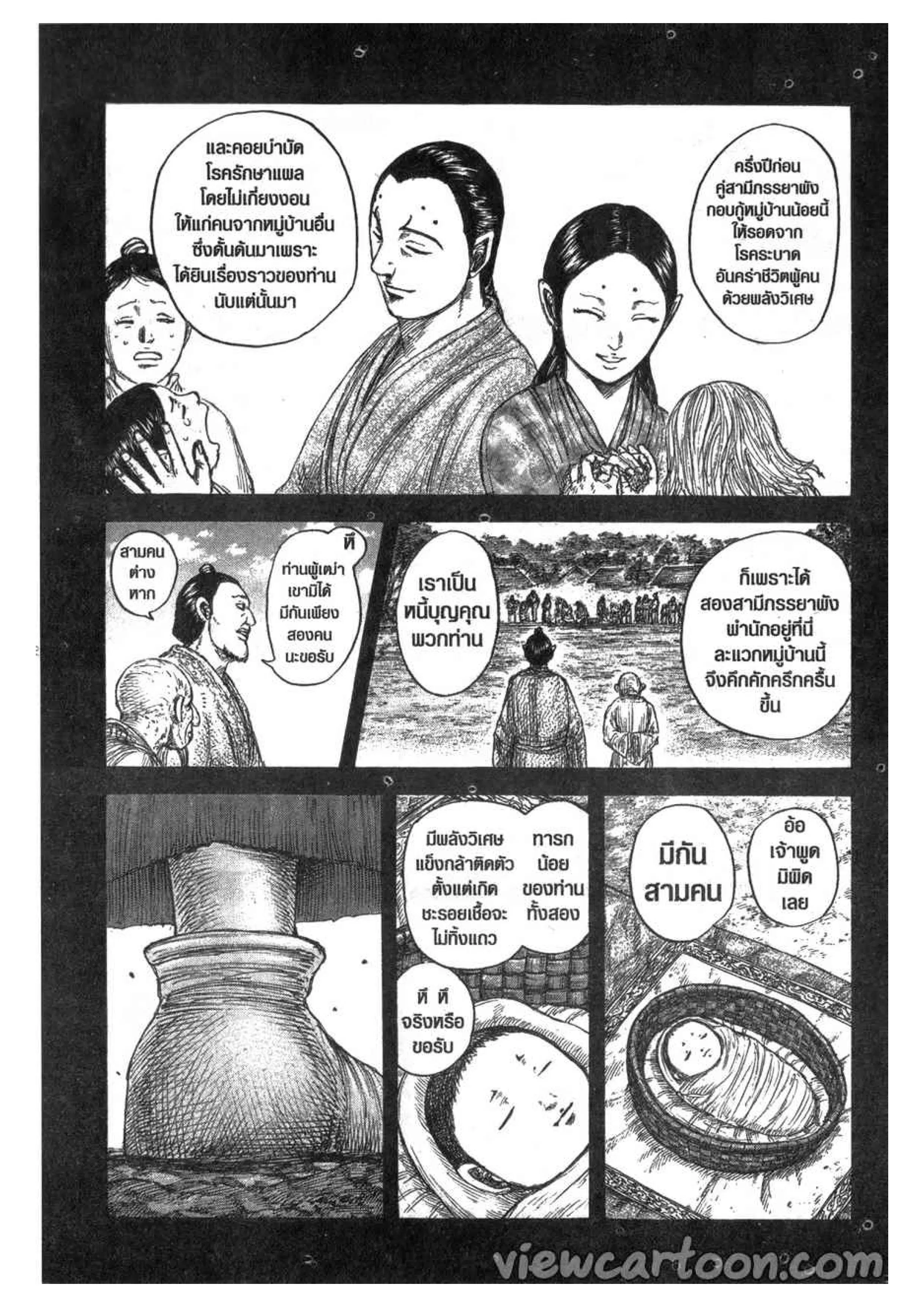 Kingdom ตอนที่ 628 หน้า 2