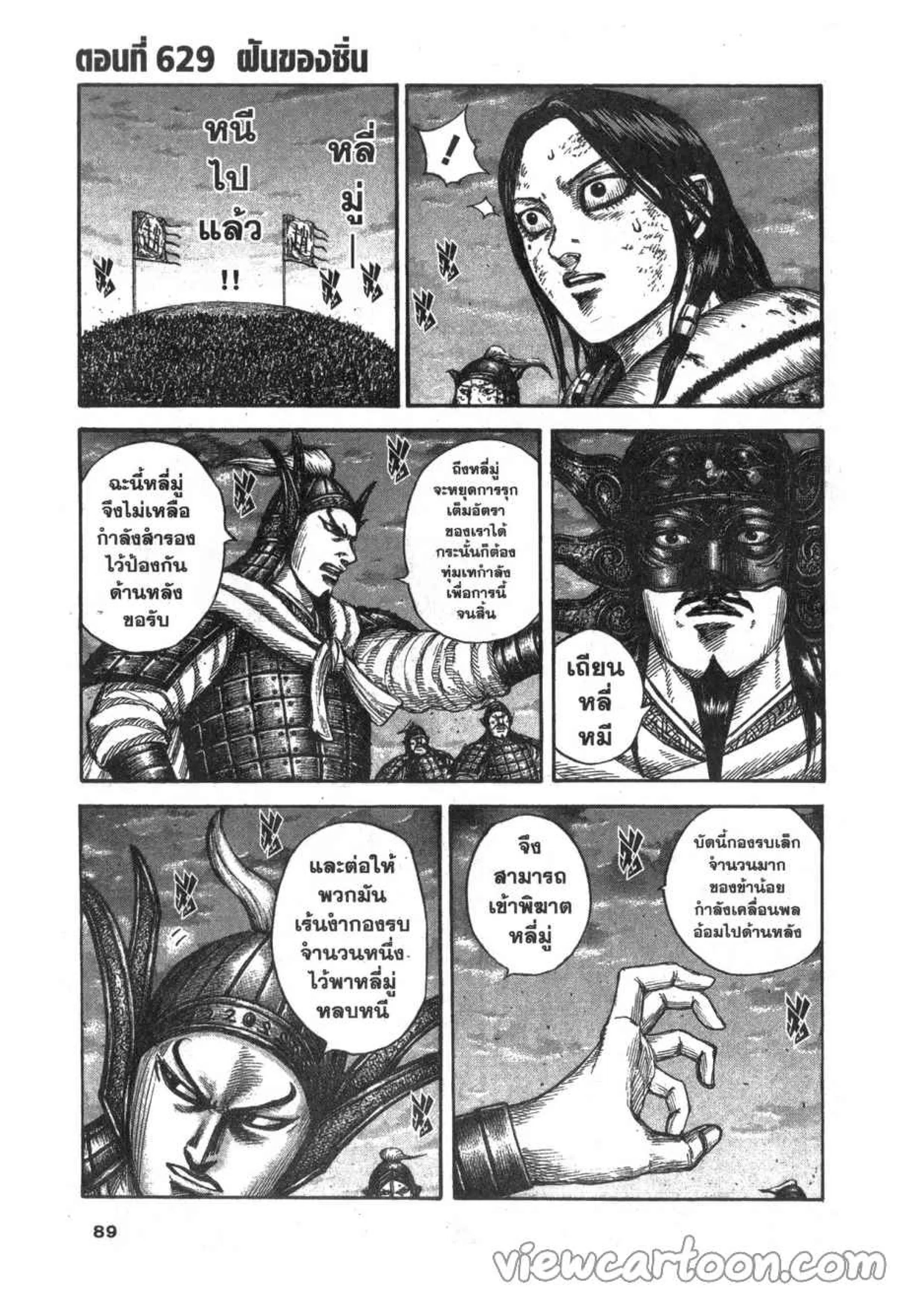 Kingdom ตอนที่ 629 หน้า 1