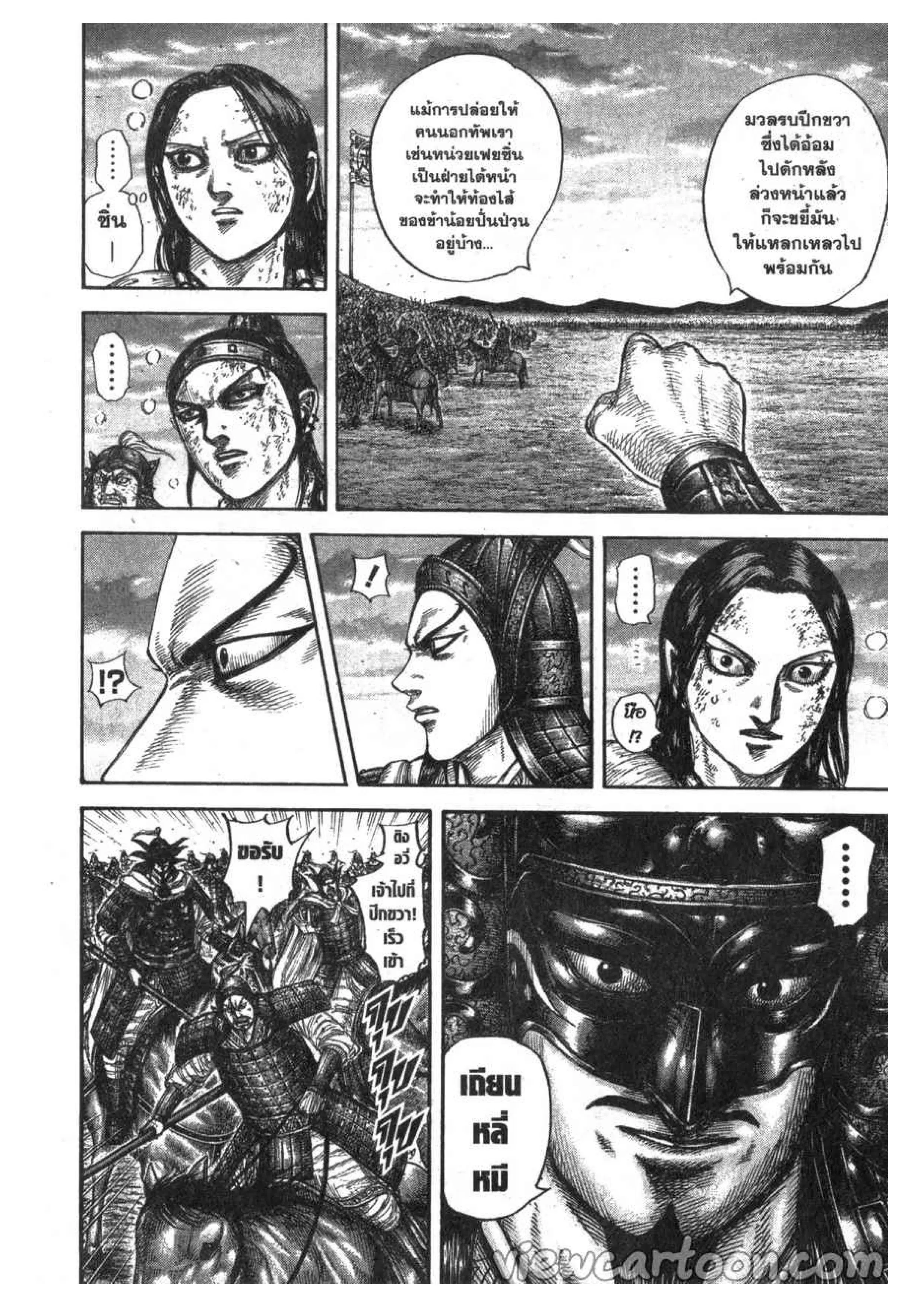 Kingdom ตอนที่ 629 หน้า 2