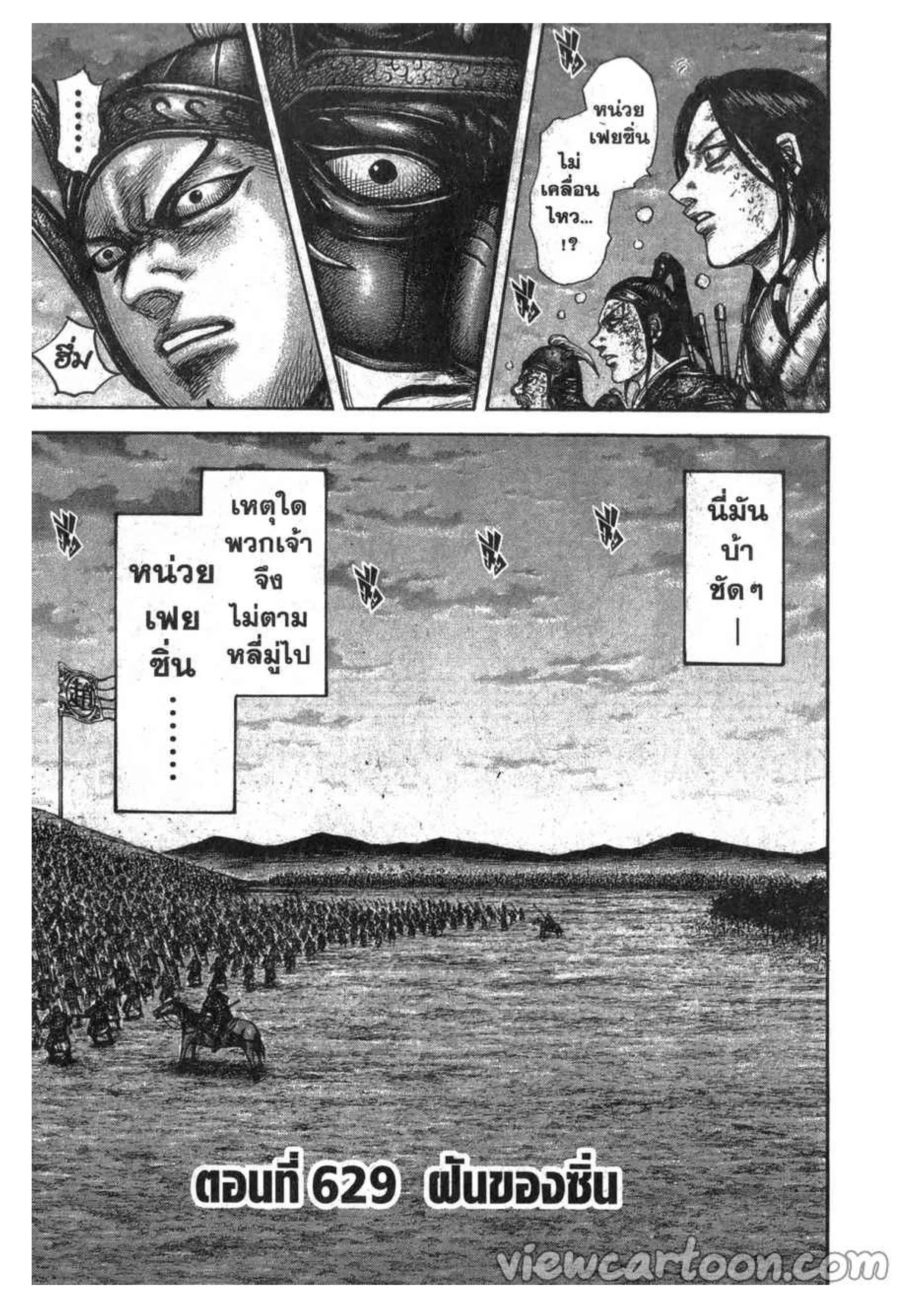 Kingdom ตอนที่ 629 หน้า 3