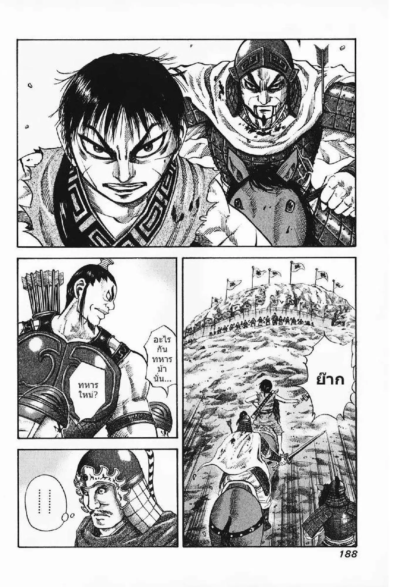 Kingdom ตอนที่ 63 หน้า 2