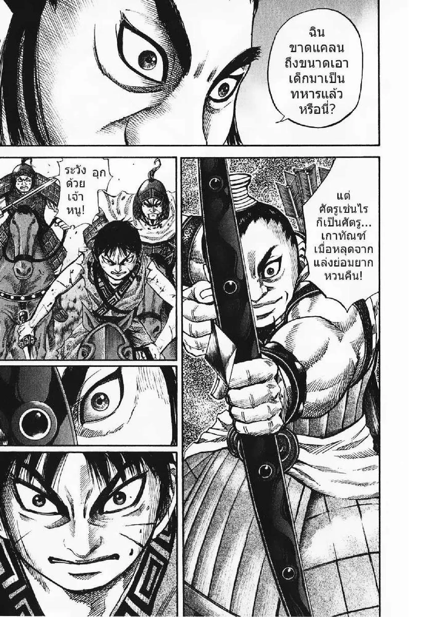 Kingdom ตอนที่ 63 หน้า 3