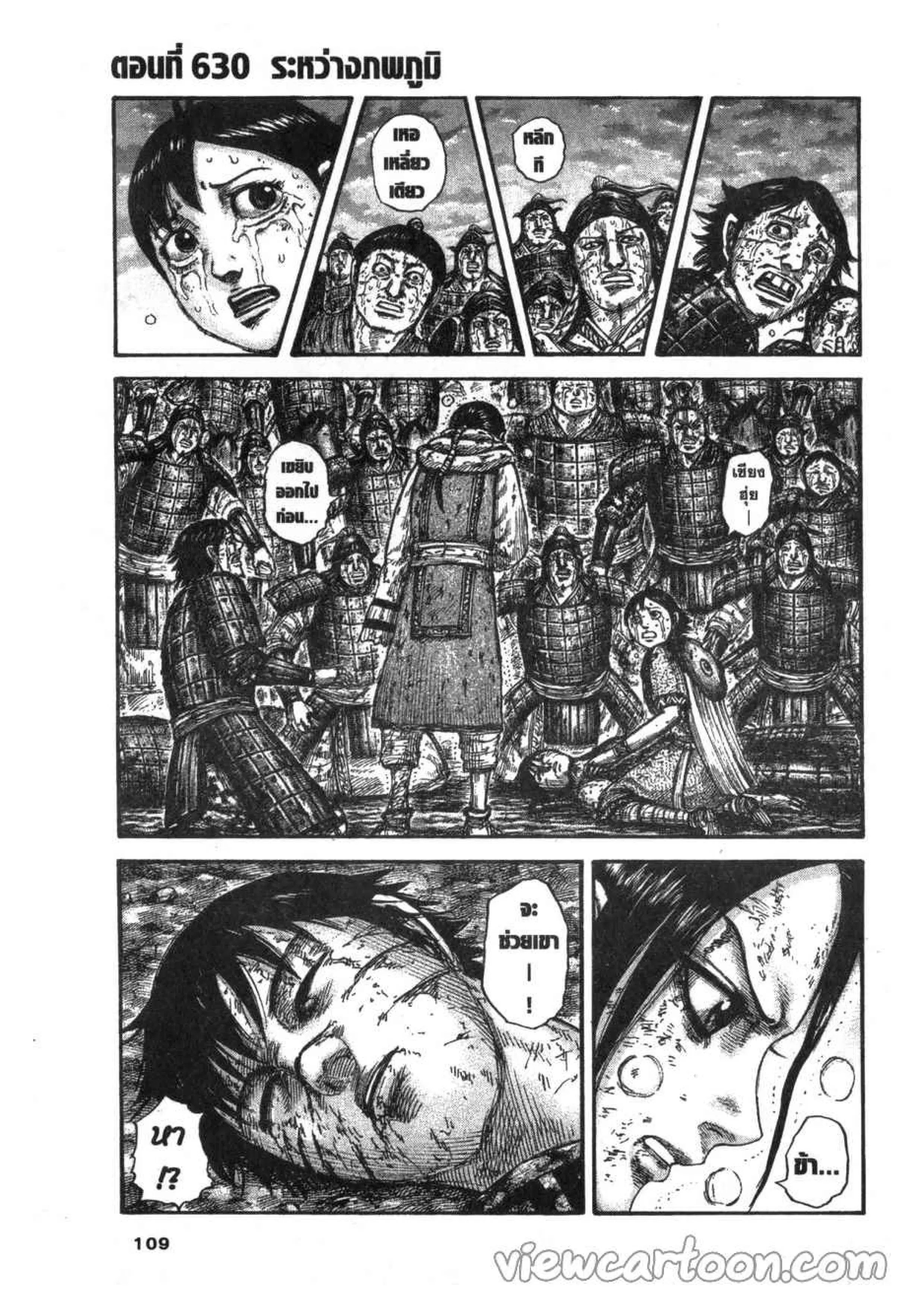 Kingdom ตอนที่ 630 หน้า 1