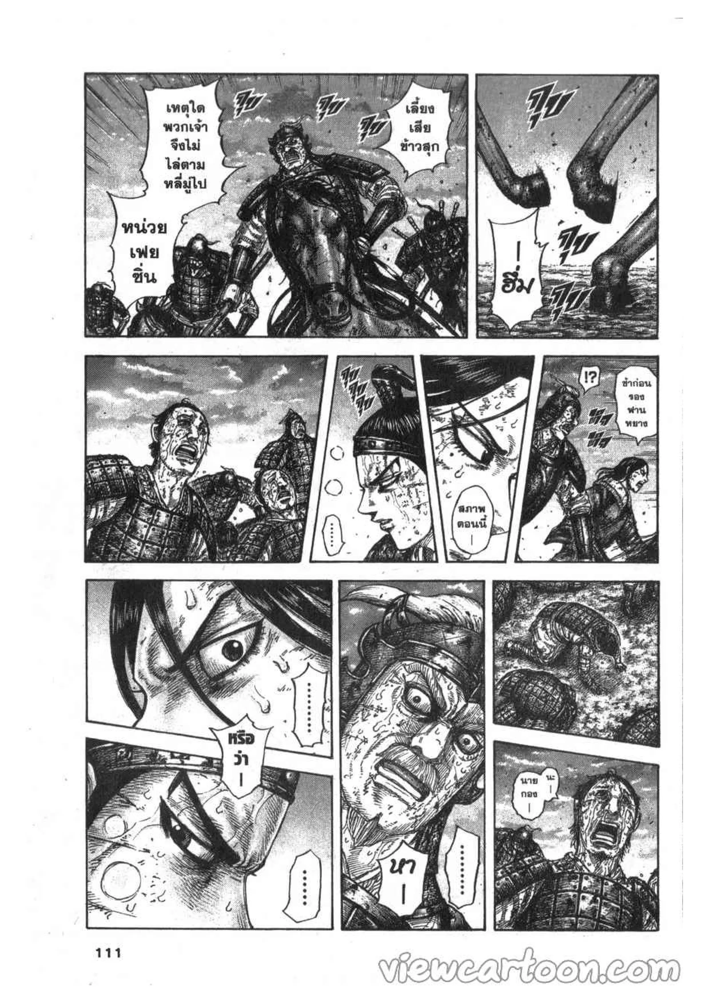 Kingdom ตอนที่ 630 หน้า 3