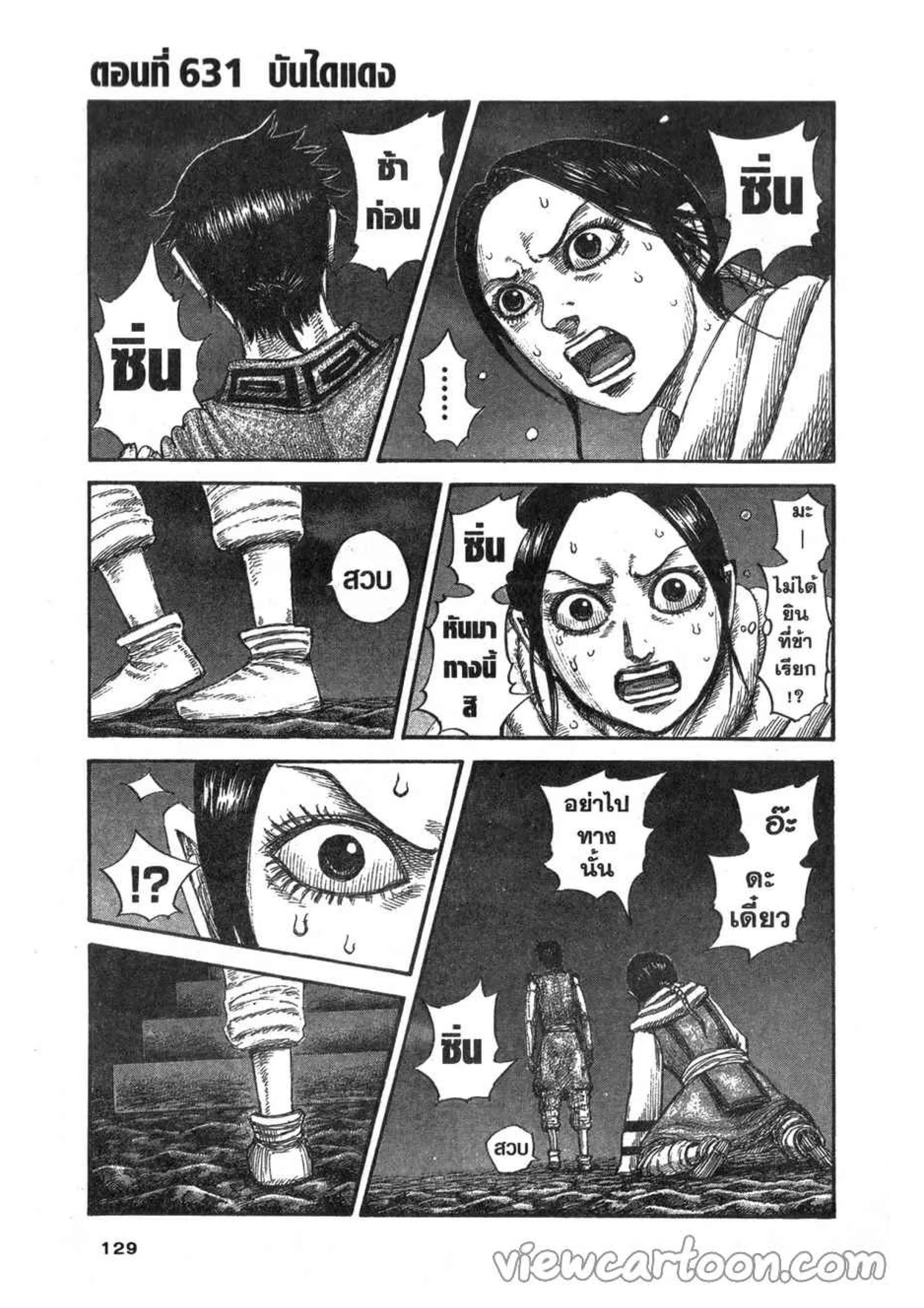 Kingdom ตอนที่ 631 หน้า 1