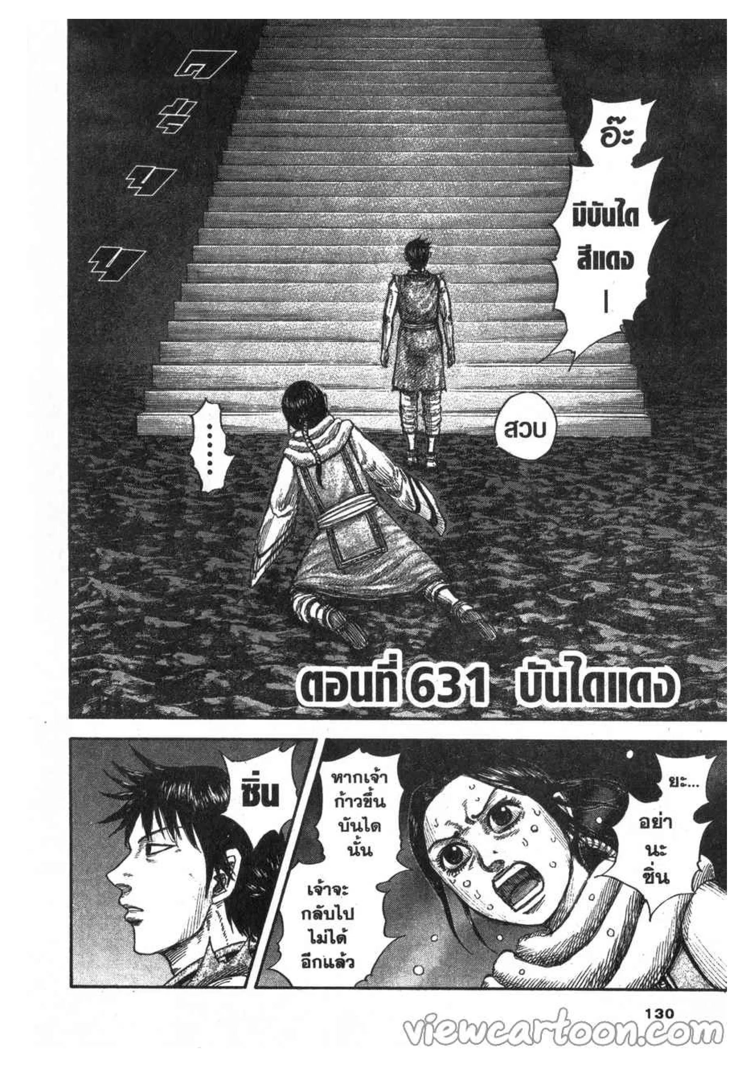 Kingdom ตอนที่ 631 หน้า 2