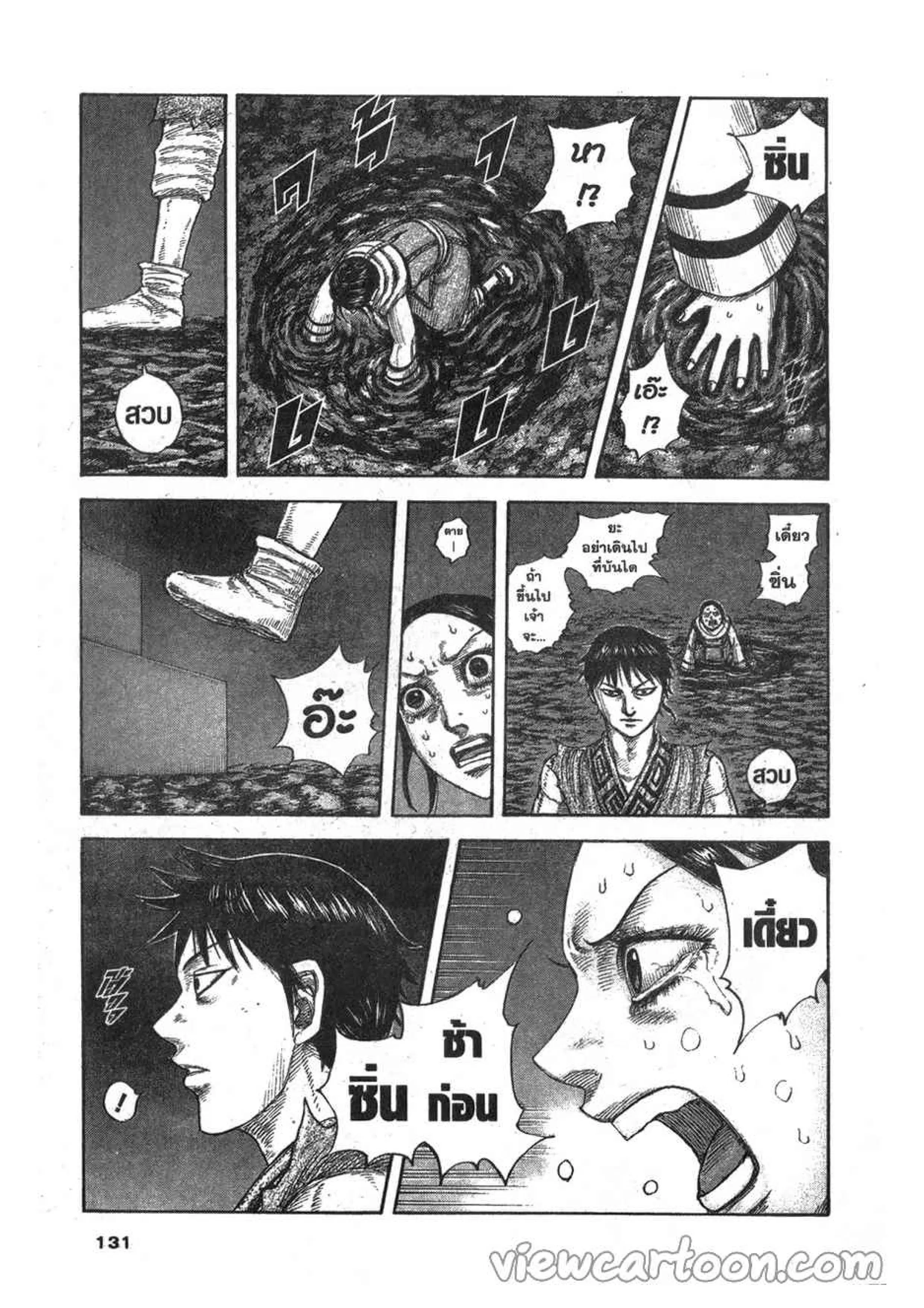 Kingdom ตอนที่ 631 หน้า 3