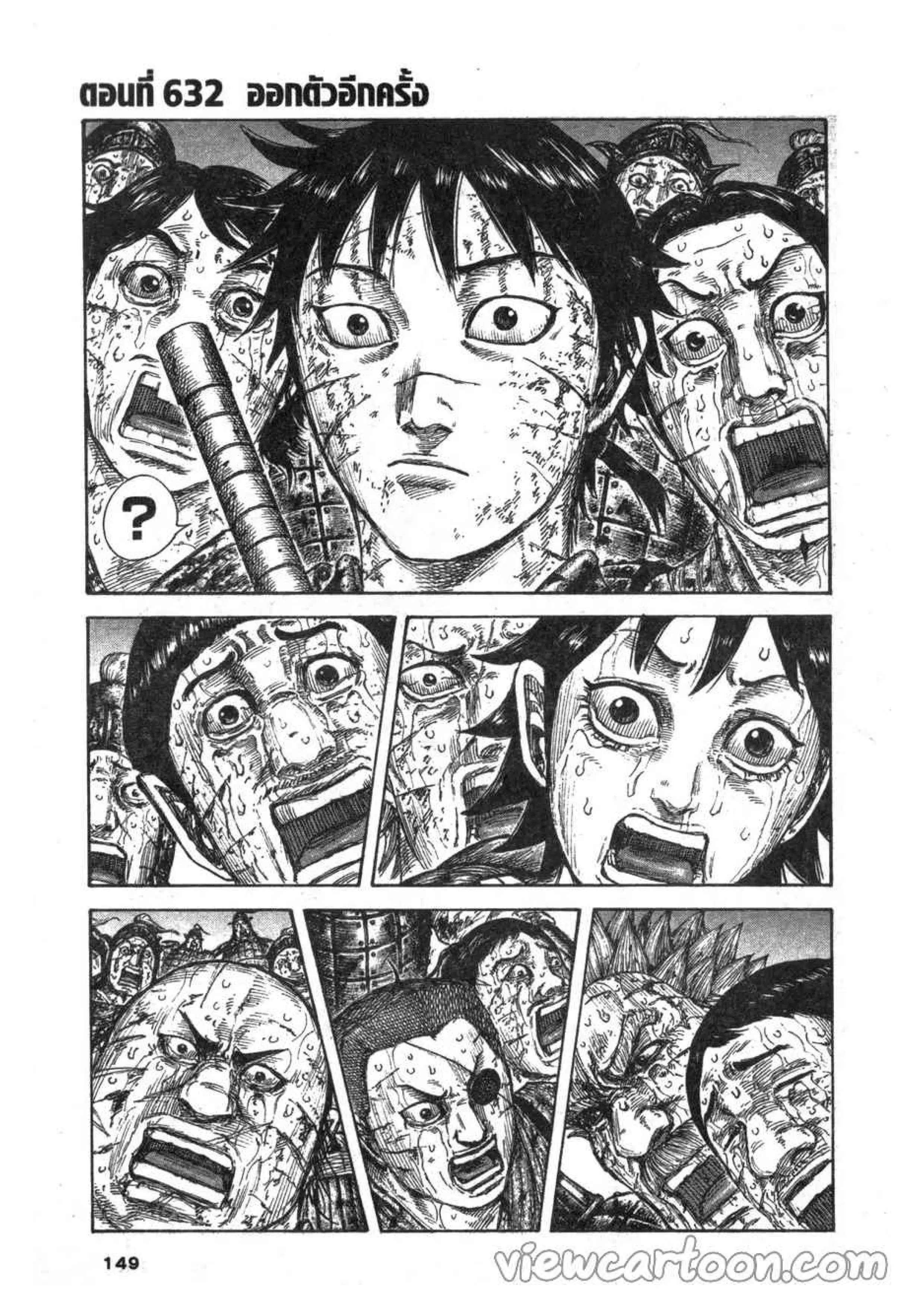Kingdom ตอนที่ 632 หน้า 1