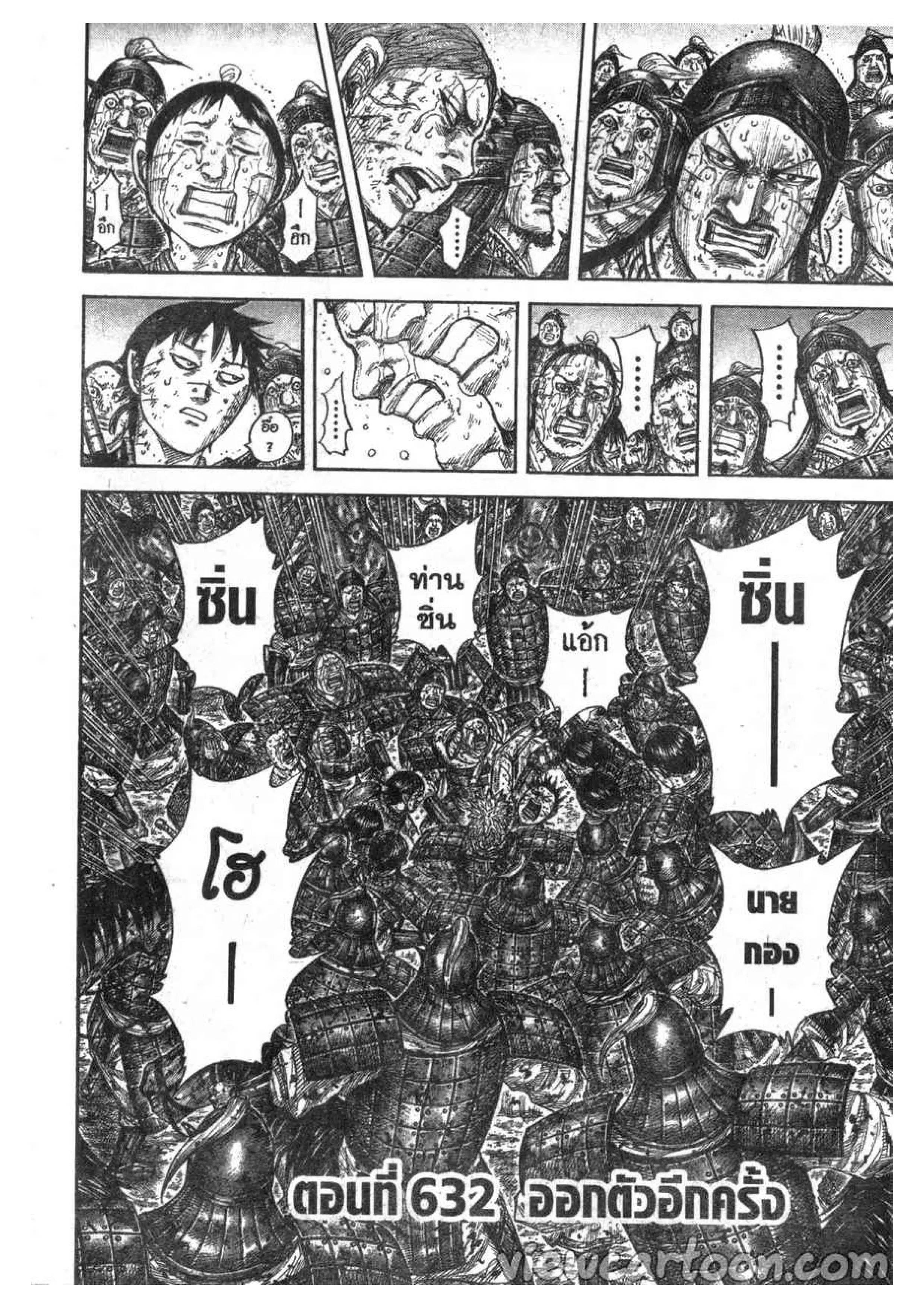 Kingdom ตอนที่ 632 หน้า 2