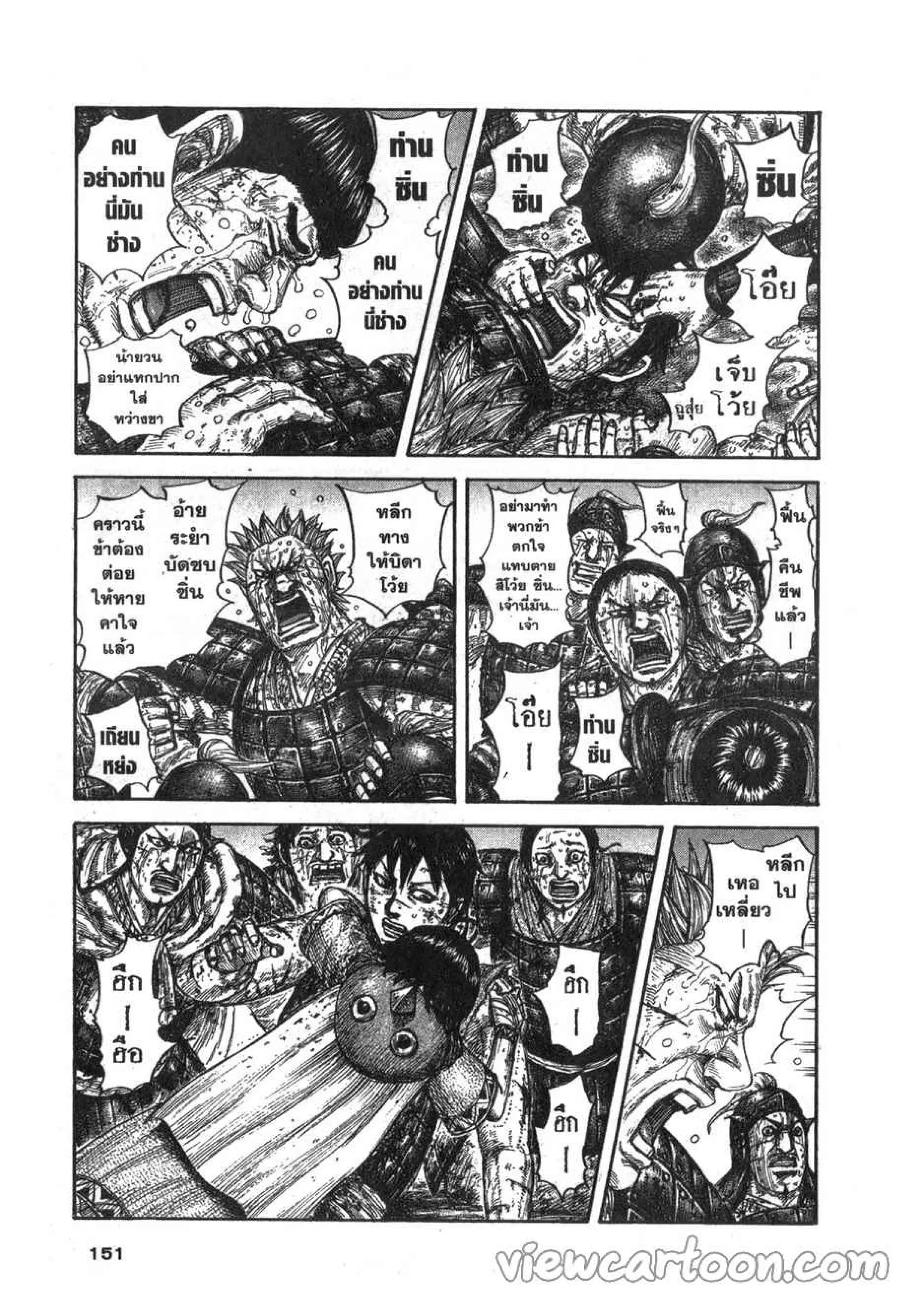 Kingdom ตอนที่ 632 หน้า 3