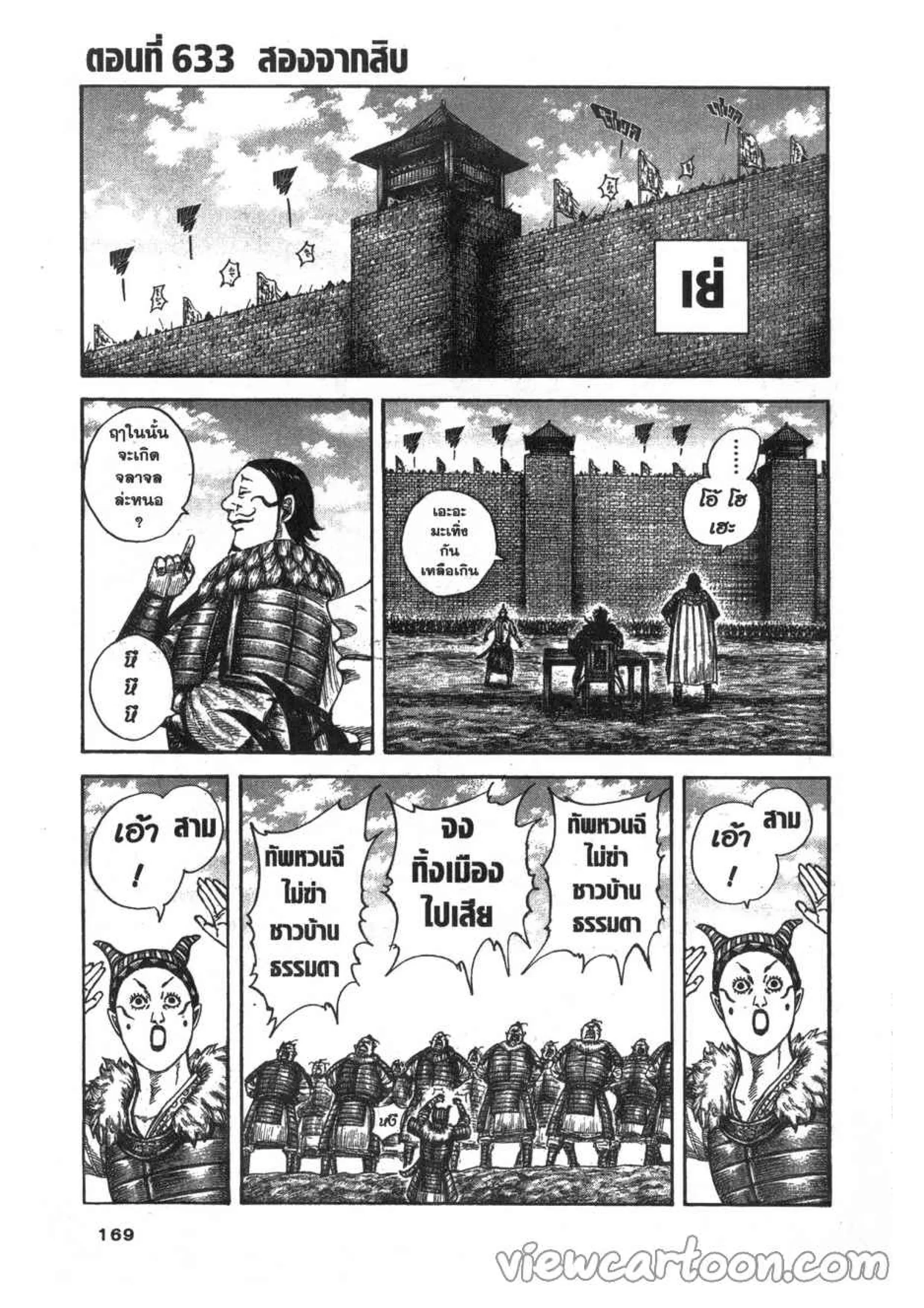 Kingdom ตอนที่ 633 หน้า 1