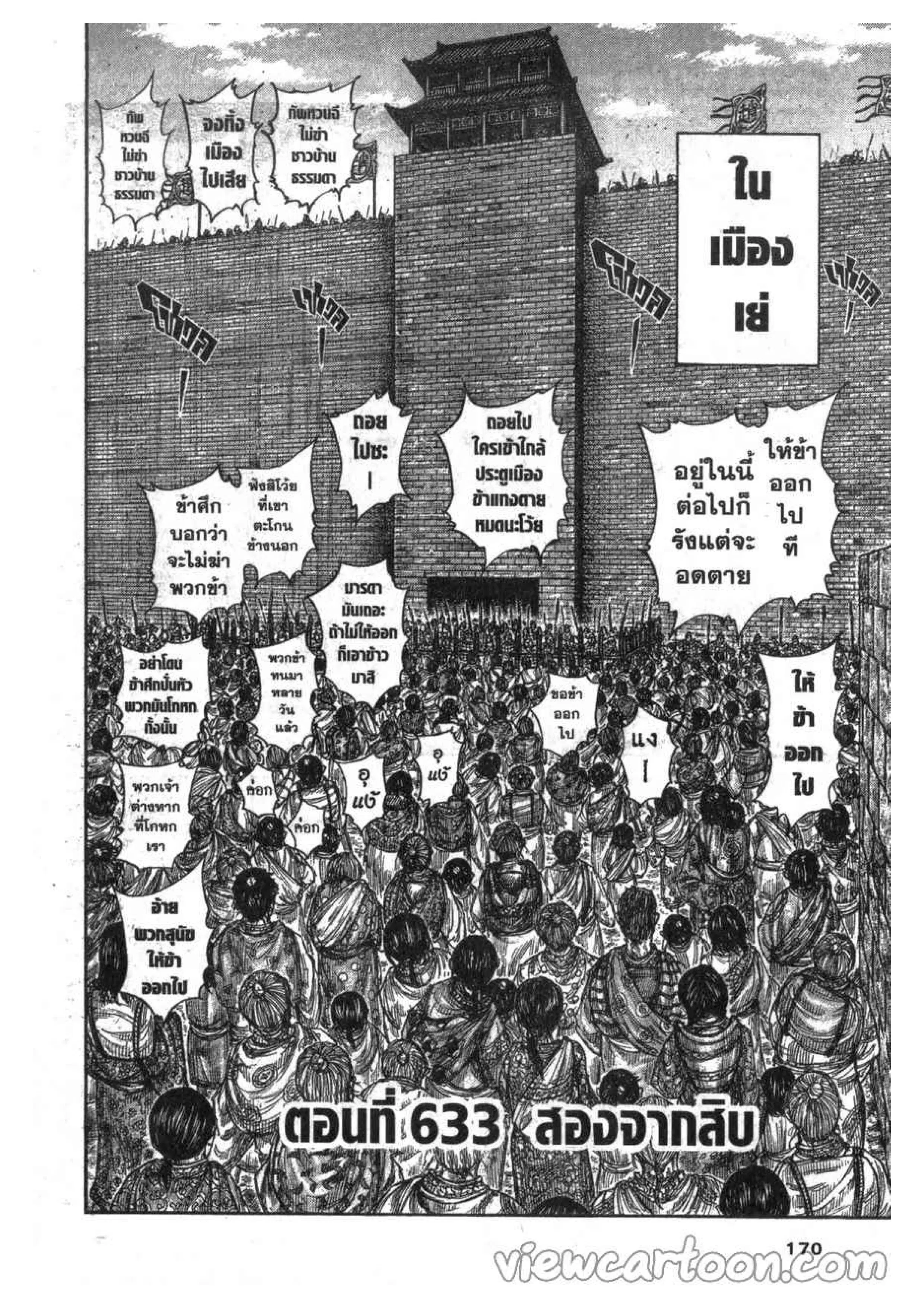 Kingdom ตอนที่ 633 หน้า 2