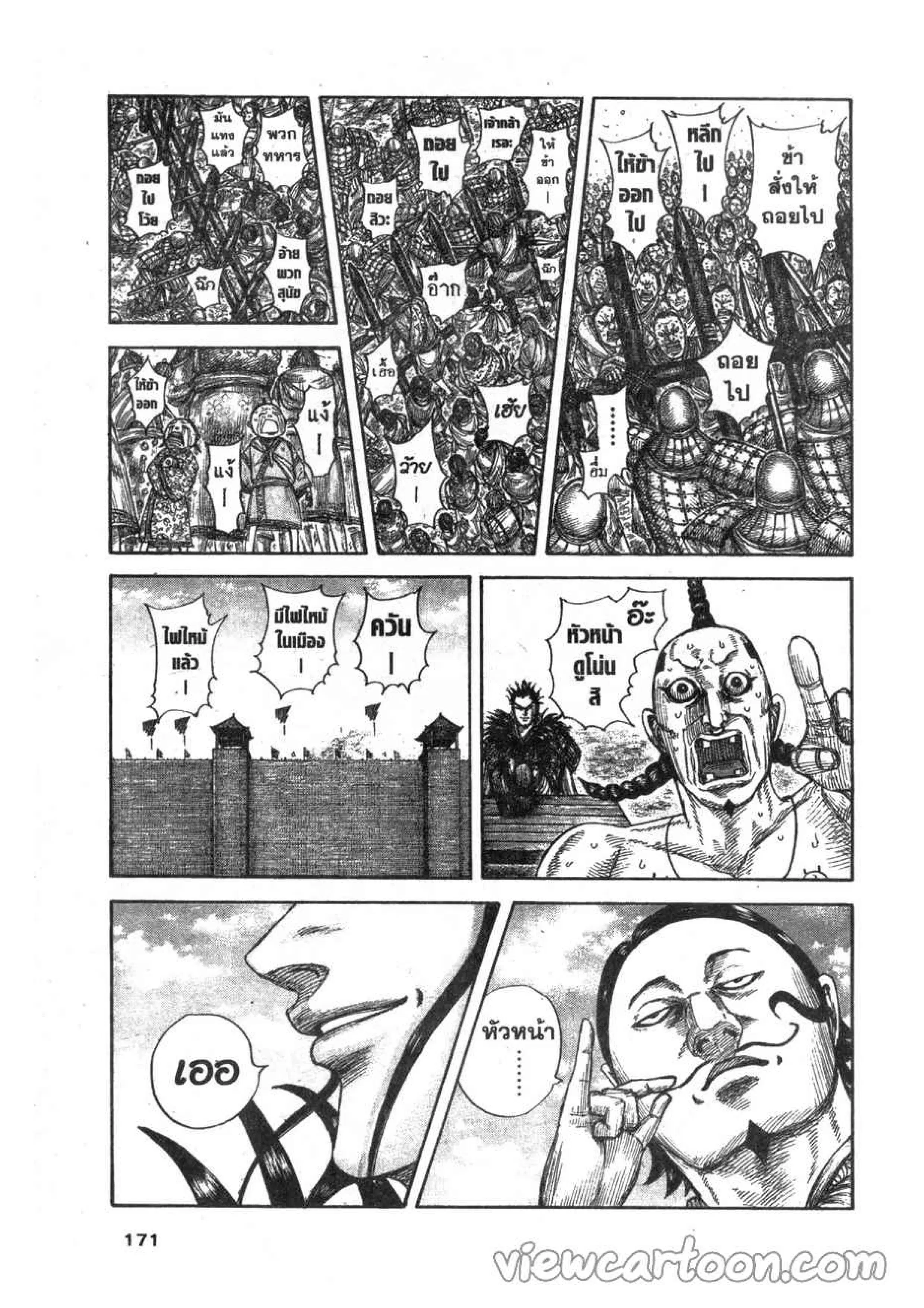 Kingdom ตอนที่ 633 หน้า 3