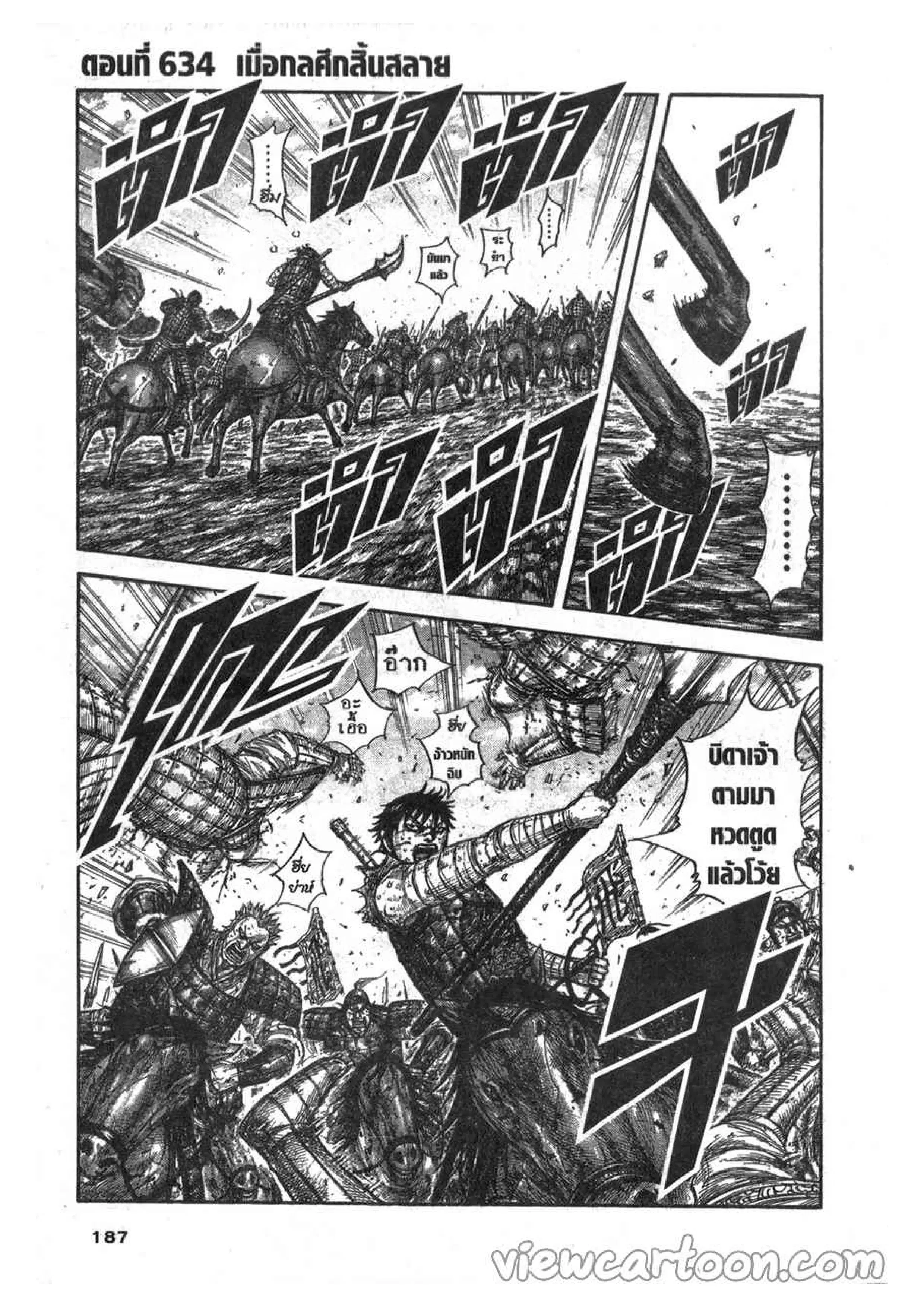 Kingdom ตอนที่ 634 หน้า 1