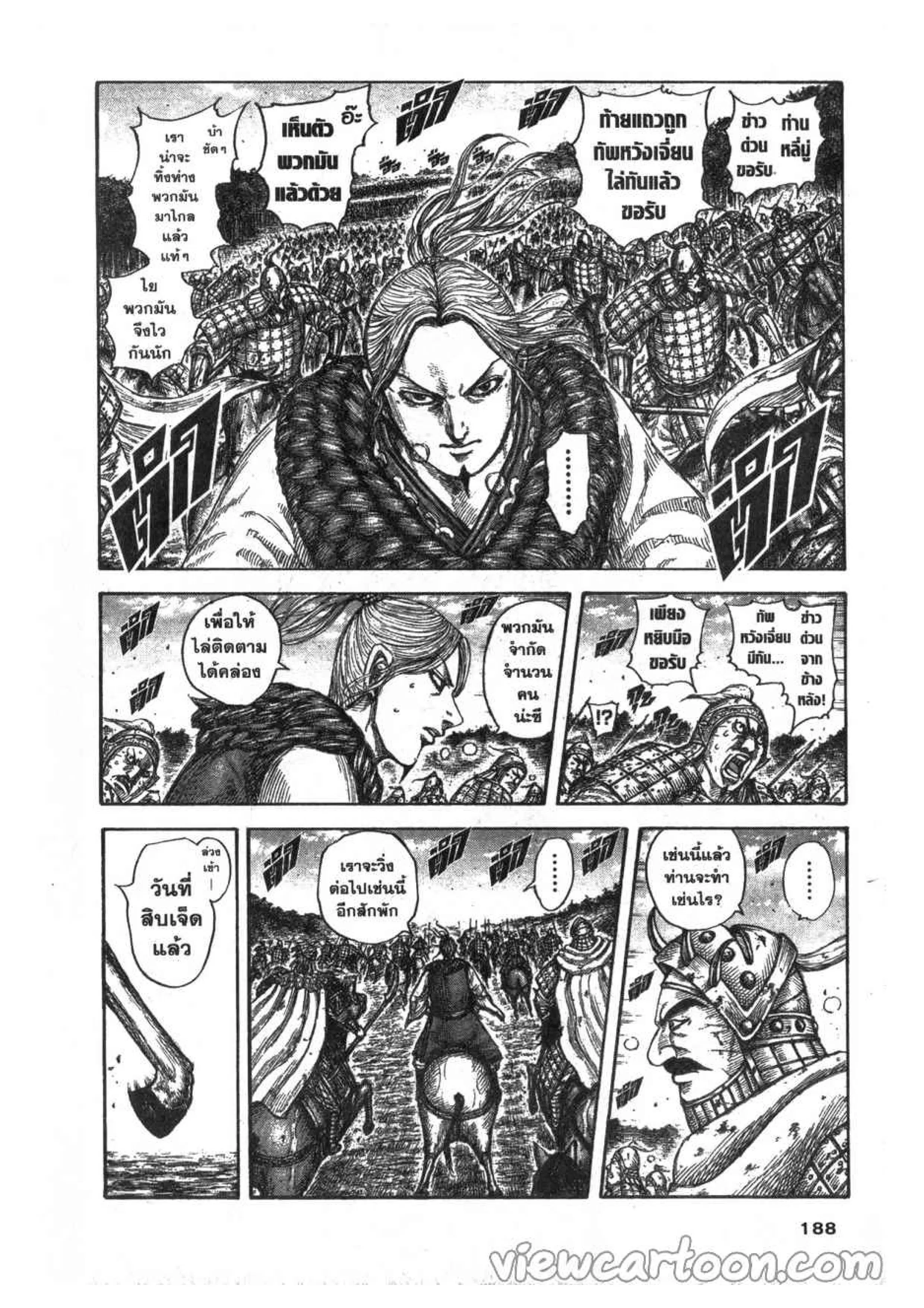 Kingdom ตอนที่ 634 หน้า 2
