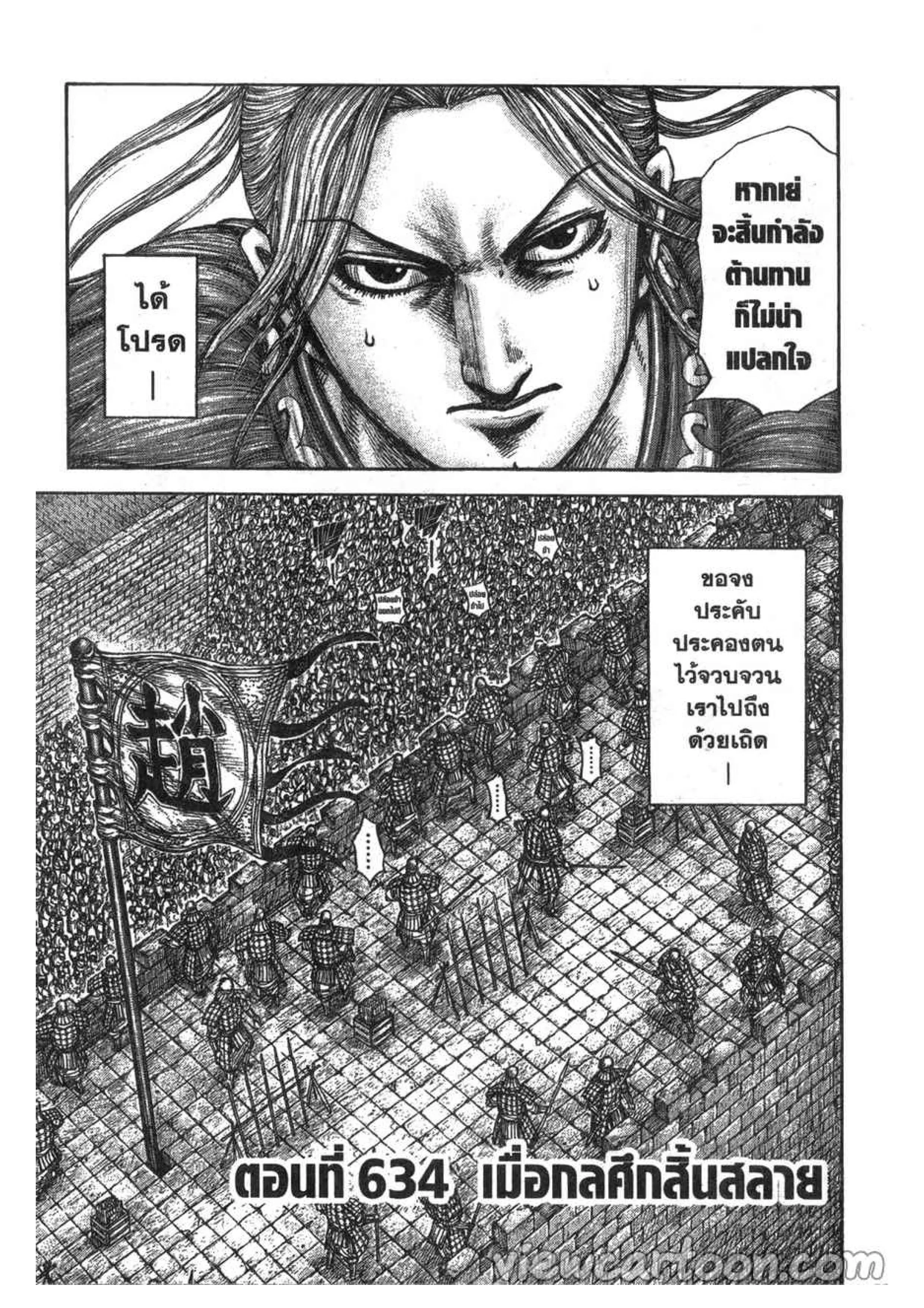 Kingdom ตอนที่ 634 หน้า 3