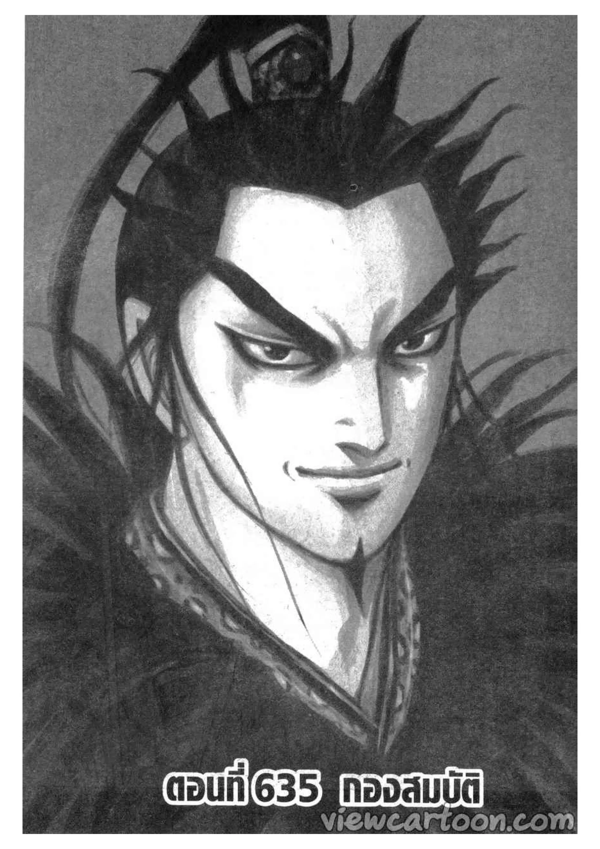 Kingdom ตอนที่ 635 หน้า 1