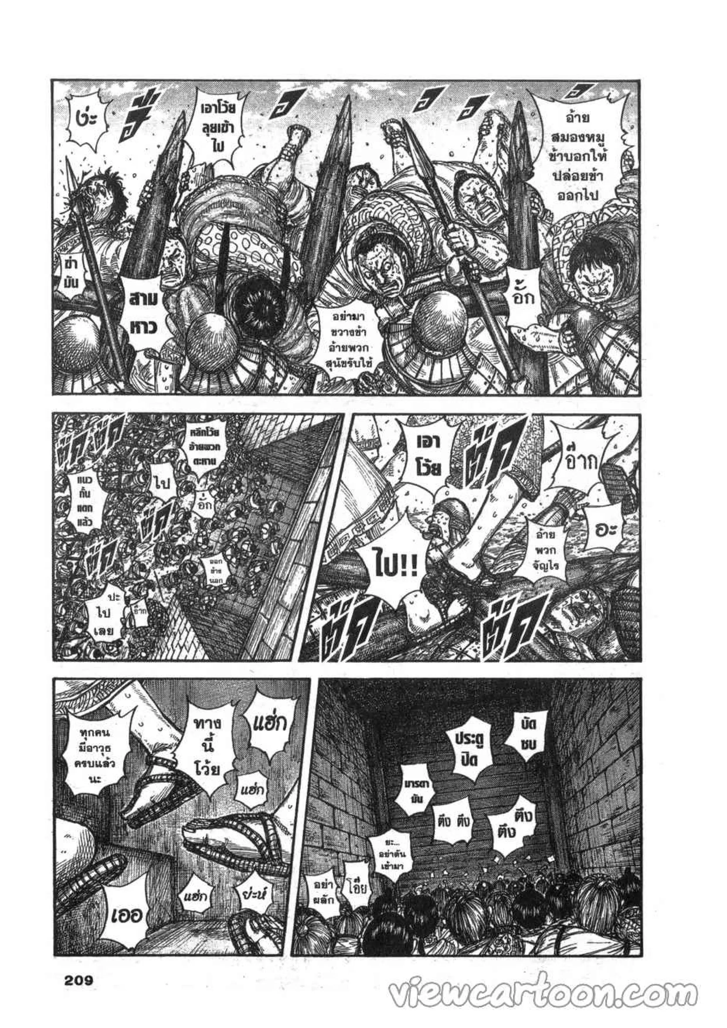 Kingdom ตอนที่ 635 หน้า 2