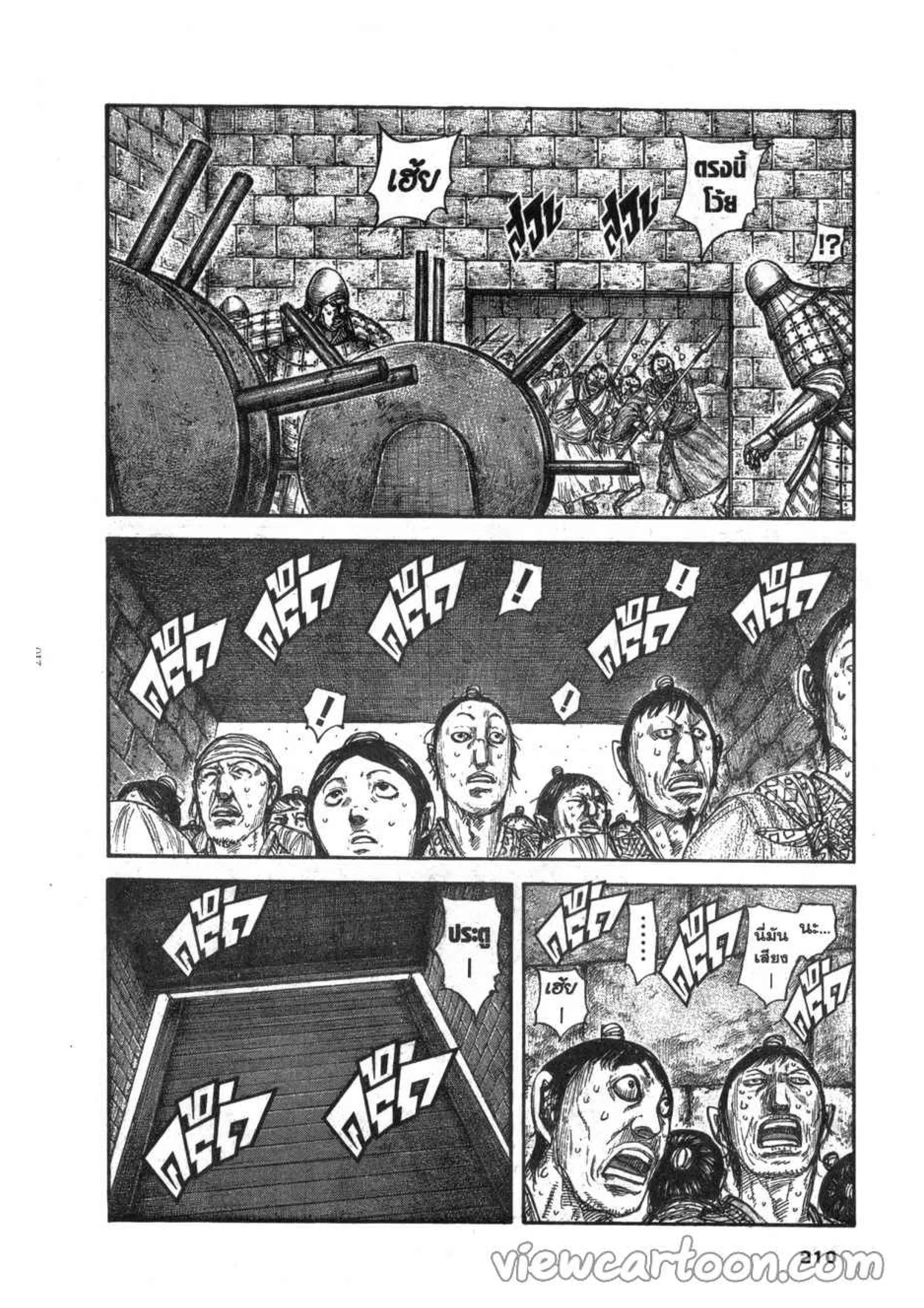 Kingdom ตอนที่ 635 หน้า 3