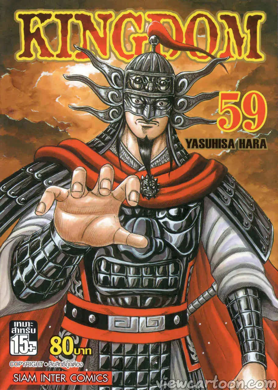 Kingdom ตอนที่ 636 หน้า 1