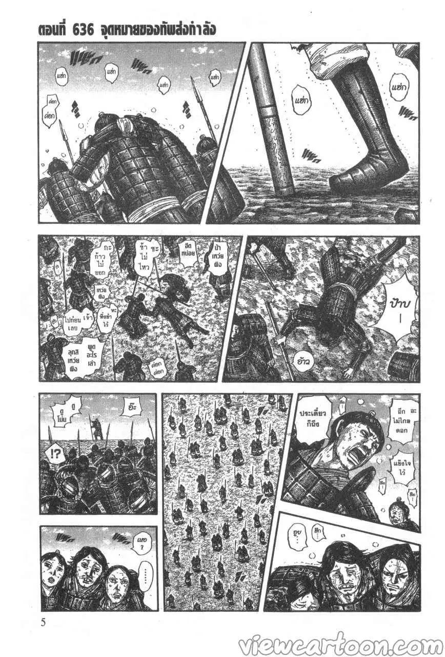 Kingdom ตอนที่ 636 หน้า 2