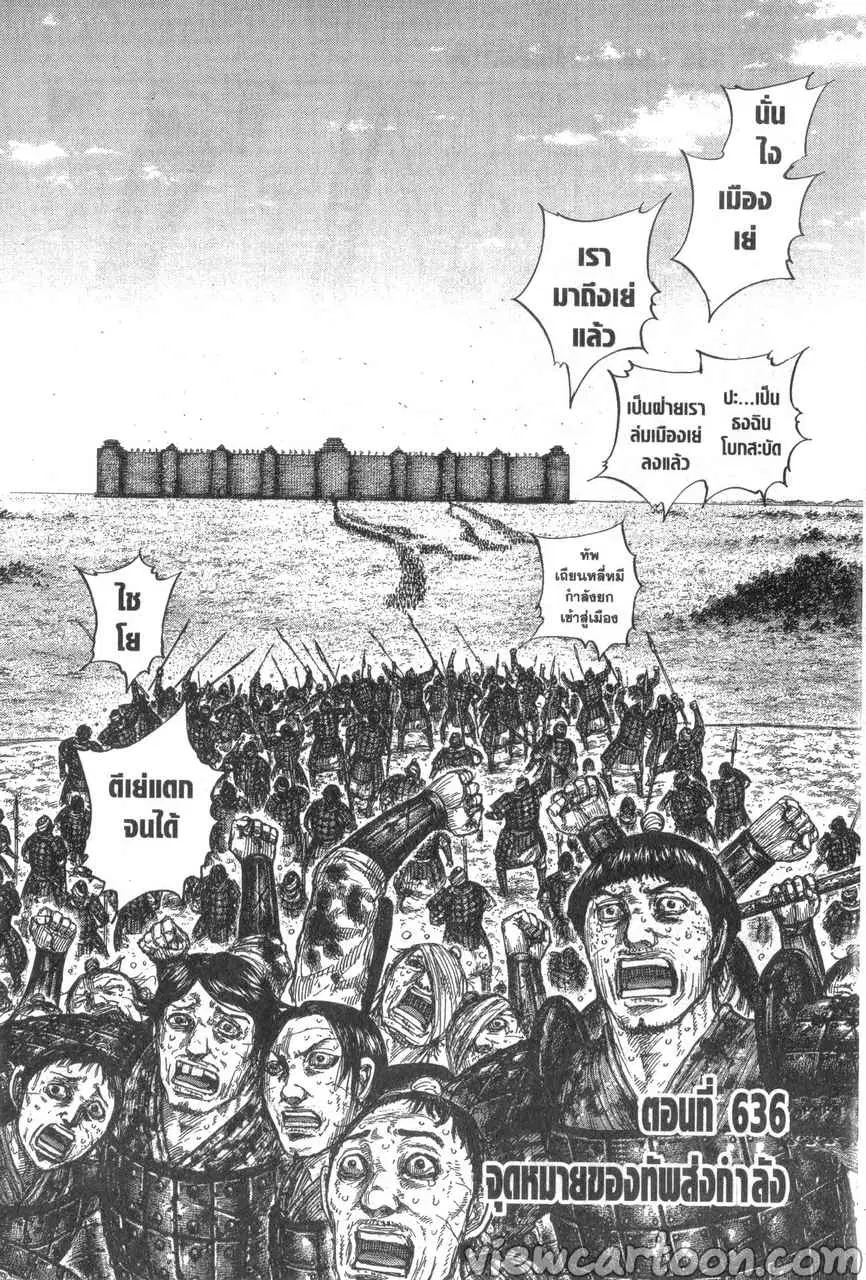 Kingdom ตอนที่ 636 หน้า 3