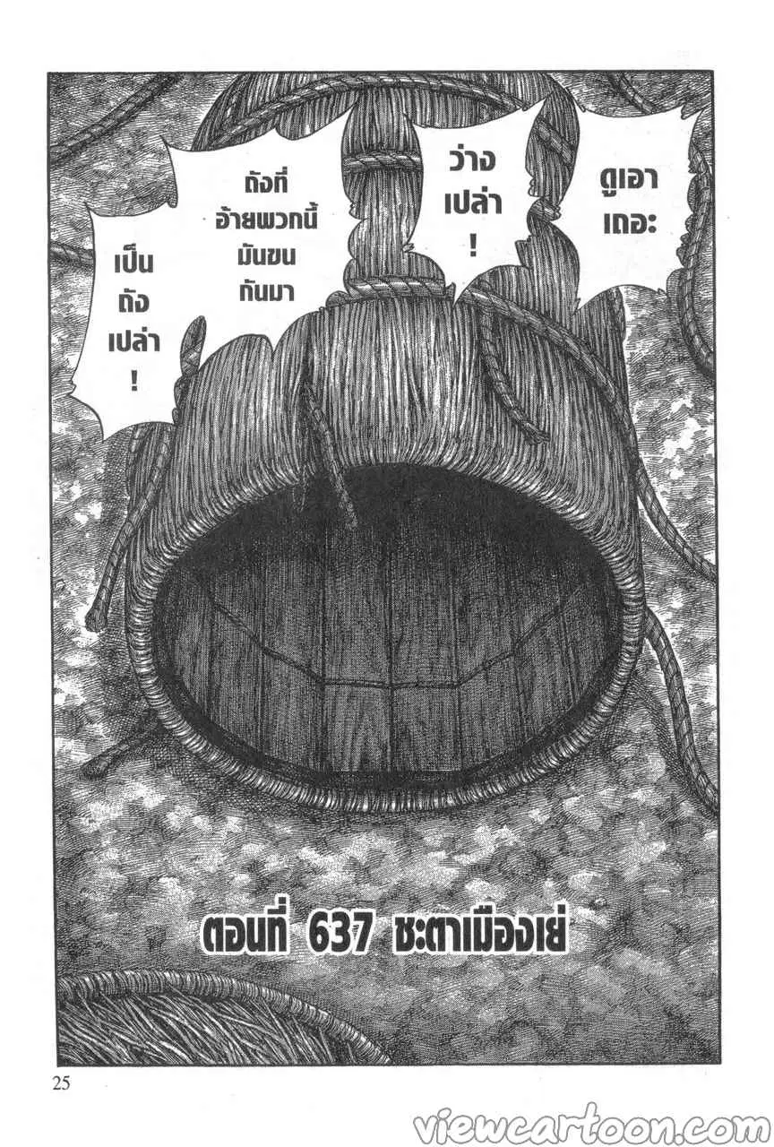 Kingdom ตอนที่ 637 หน้า 1