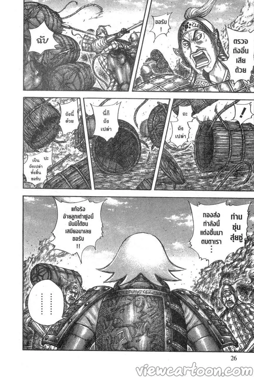 Kingdom ตอนที่ 637 หน้า 2