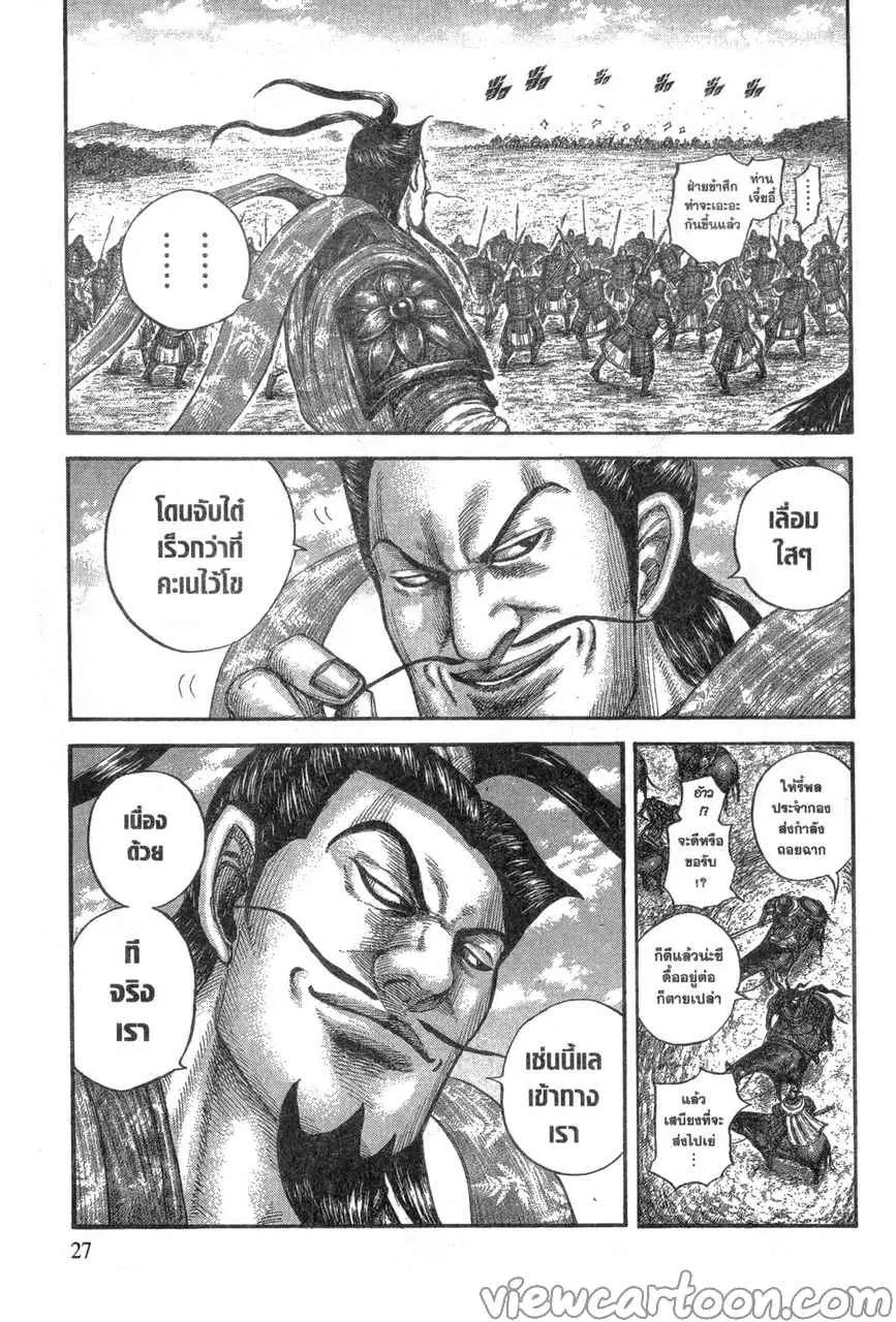 Kingdom ตอนที่ 637 หน้า 3