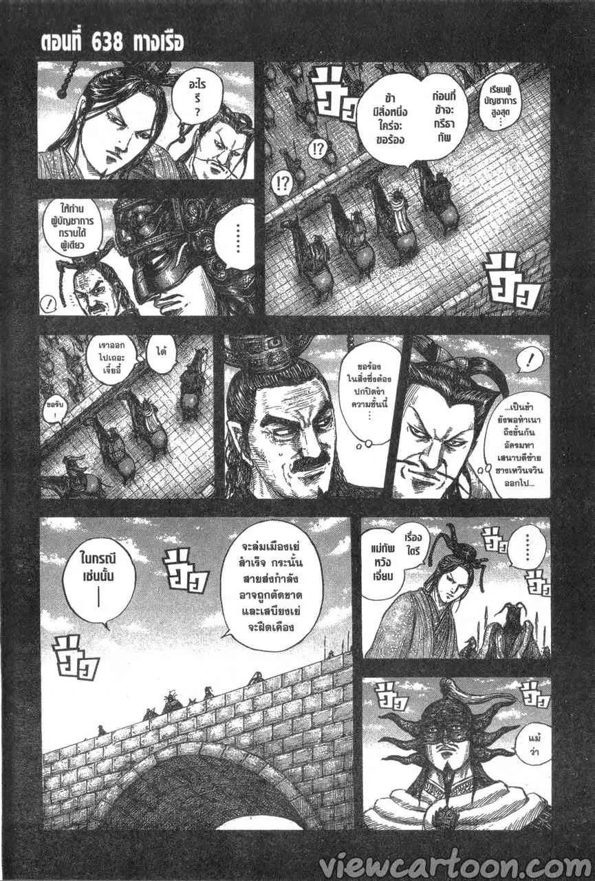 Kingdom ตอนที่ 638 หน้า 1