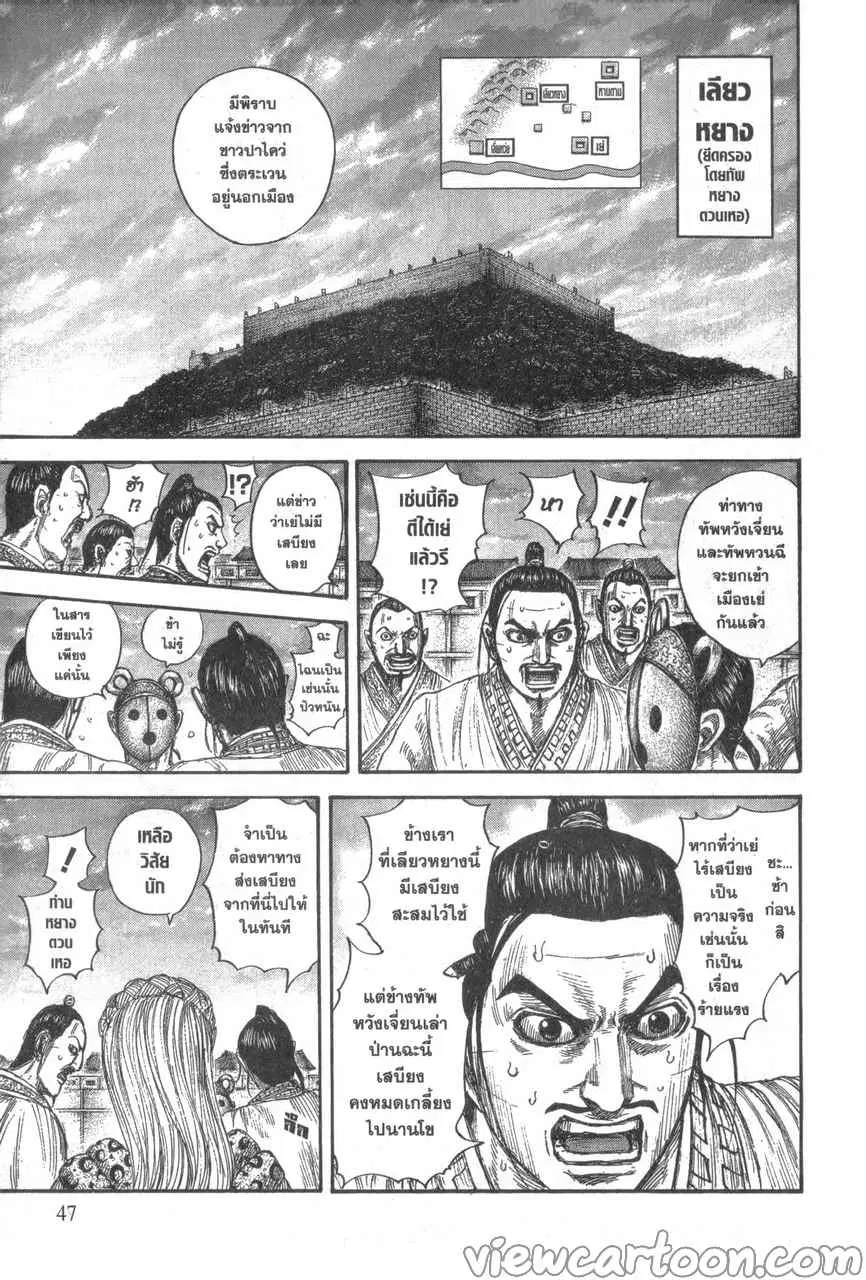 Kingdom ตอนที่ 638 หน้า 3