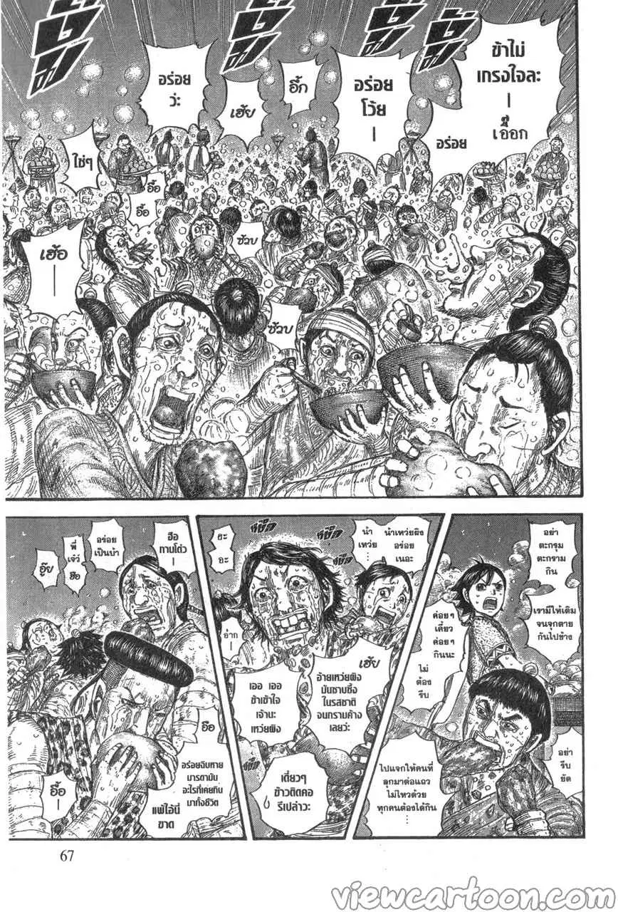 Kingdom ตอนที่ 639 หน้า 3