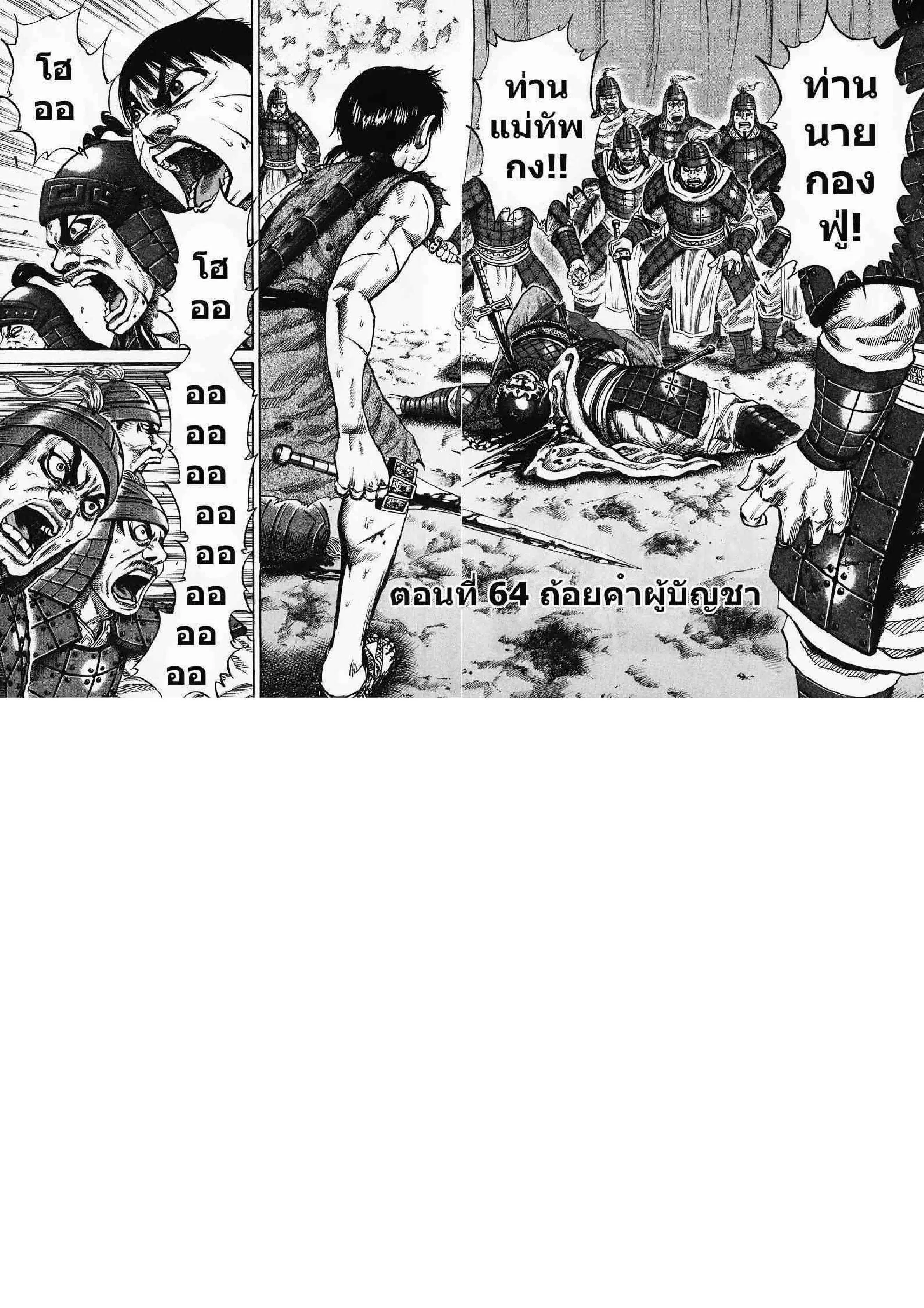 Kingdom ตอนที่ 64 หน้า 3