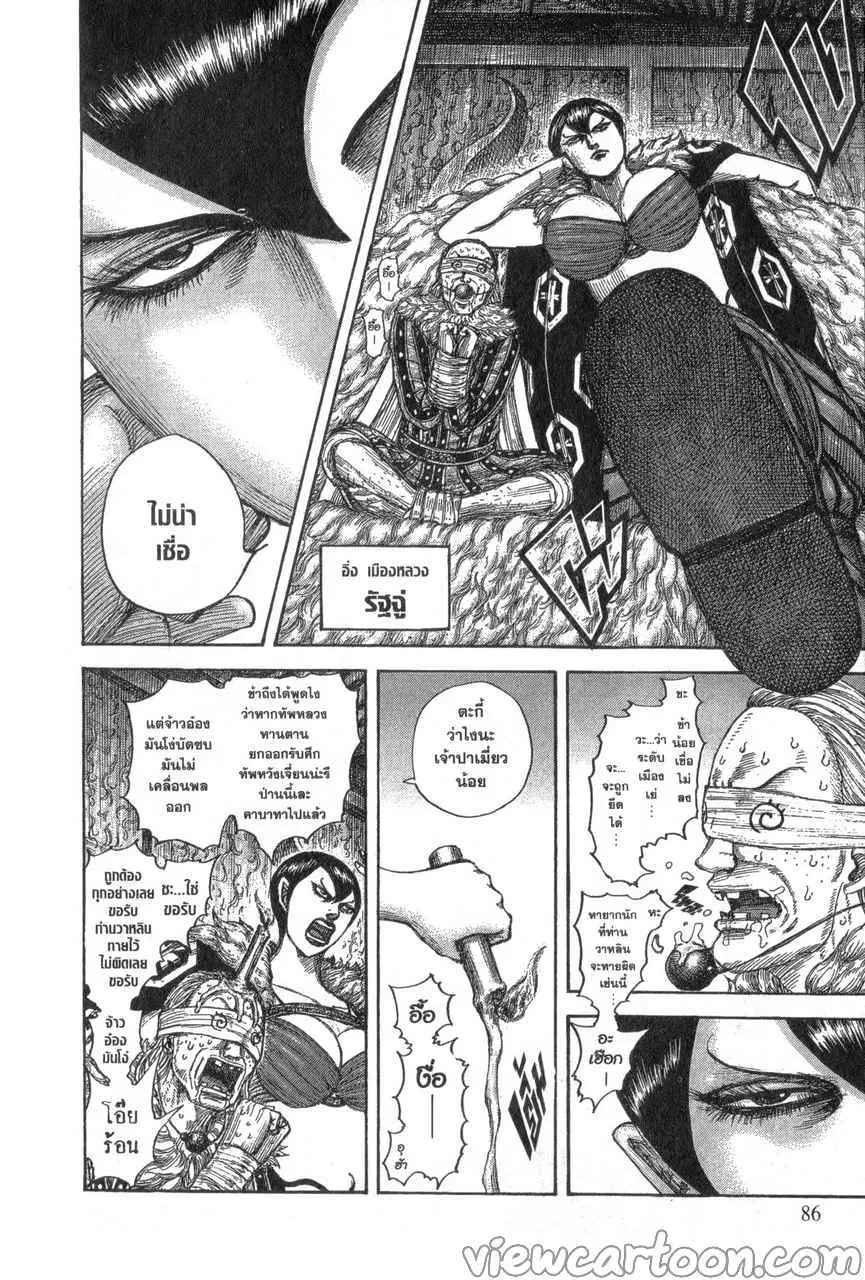 Kingdom ตอนที่ 640 หน้า 2